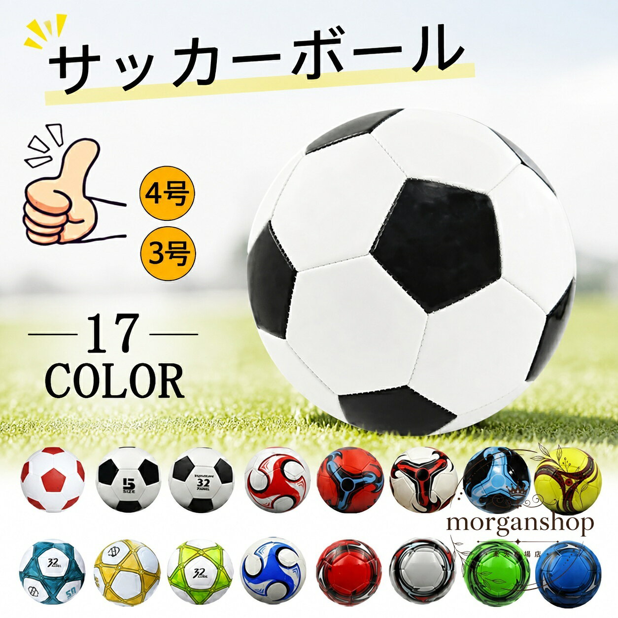 サッカーボール 3号球 4号球 子供用 ジュニア 練習用 小学生向け 軽量 17カラー展開 自主練習 室内・屋外対応 キッズ 男の子 女の子