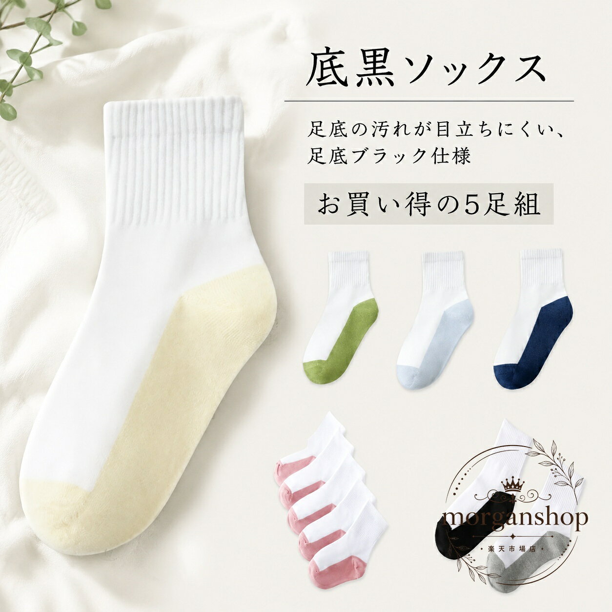 足底ブラック仕様で、汚れが目立ちにくいクルー丈の靴下です。学生用、通学用、通勤用、普段使いまで幅広く使いやすい5足組です。商品特徴：底黒デザインで足底の汚れを目立ちにくくします。適用場面：通学、通勤、日常使い、学生服・制服コーデに。規格情報：5足組、綿100%、サイズ展開 3-6歳 / 6-8歳 / 9-12歳 / 38-41(24-25.5cm) / 40-44(25-27cm)。注意事項：実寸には1-3cm程度の誤差が出る場合があります。撮影環境やモニター差により色味が異なる場合があります。洗濯時の縮み、色移り、においにはご注意ください。足底ブラック仕様で、汚れが目立ちにくいクルー丈の靴下です。学生用、通学用、通勤用、普段使いまで幅広く使いやすい5足組です。商品特徴：底黒デザインで足底の汚れを目立ちにくくします。適用場面：通学、通勤、日常使い、学生服・制服コーデに。規格情報：5足組、綿100%、サイズ展開 3-6歳 / 6-8歳 / 9-12歳 / 38-41(24-25.5cm) / 40-44(25-27cm)。注意事項：実寸には1-3cm程度の誤差が出る場合があります。撮影環境やモニター差により色味が異なる場合があります。洗濯時の縮み、色移り、においにはご注意ください。