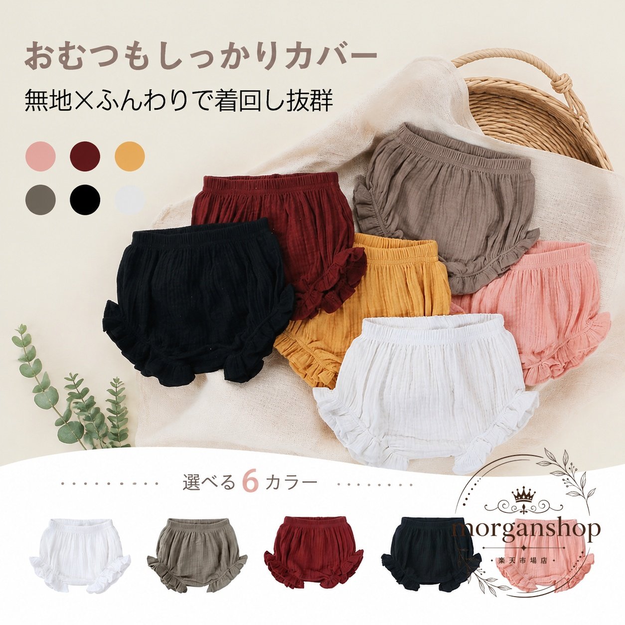 赤ちゃんの丸みをいかした、ふんわりシルエットのベビーブルマです。商品特徴：無地デザインで合わせやすく、おむつの上からゆったり着用できるベビーショートパンツです。素材：綿サイズ：70 / 80 / 90 / 100カラー：ホワイト、ピンク、ブラック、レッド、ブラウン、イエロー適用シーン：夏のおでかけ、室内でのリラックスタイム、ロンパースやTシャツとの重ね着におすすめです。※平置き採寸のため、1cm〜3cm程度の誤差が生じる場合があります。※撮影環境やモニター設定により、実際の色味と異なる場合があります。※素材特性により、洗濯時の縮みや色移り、においを感じる場合があります。赤ちゃんの丸みをいかした、ふんわりシルエットのベビーブルマです。商品特徴：無地デザインで合わせやすく、おむつの上からゆったり着用できるベビーショートパンツです。素材：綿サイズ：70 / 80 / 90 / 100カラー：ホワイト、ピンク、ブラック、レッド、ブラウン、イエロー適用シーン：夏のおでかけ、室内でのリラックスタイム、ロンパースやTシャツとの重ね着におすすめです。※平置き採寸のため、1cm〜3cm程度の誤差が生じる場合があります。※撮影環境やモニター設定により、実際の色味と異なる場合があります。※素材特性により、洗濯時の縮みや色移り、においを感じる場合があります。