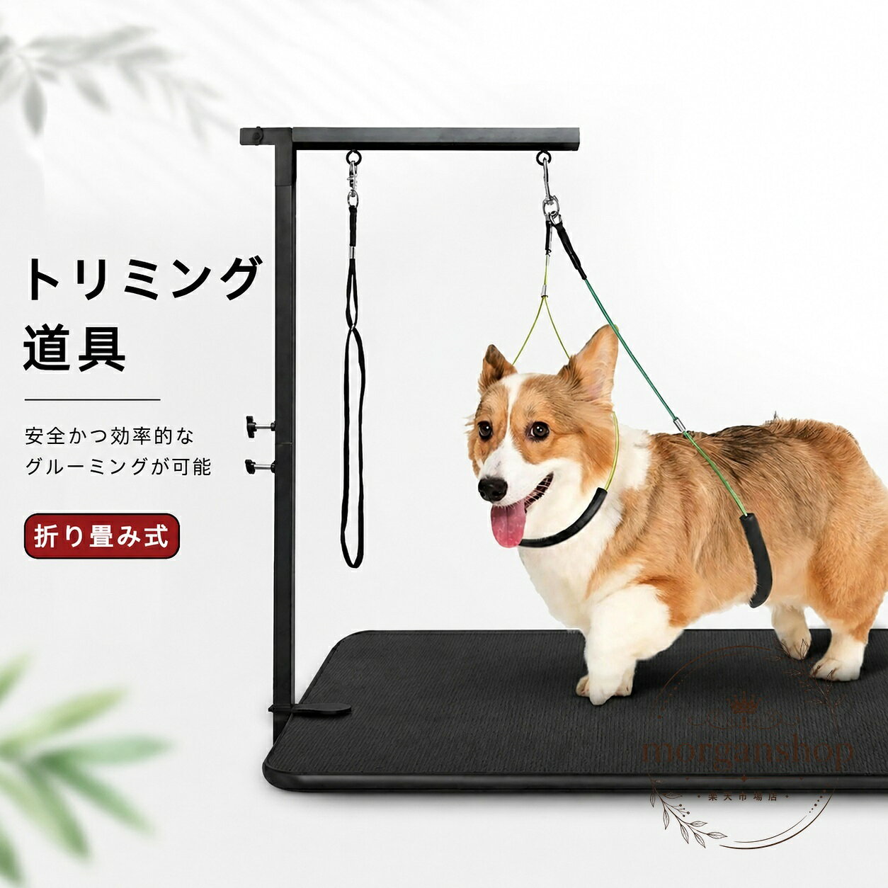 犬用トリミング作業を支える、グルーミングテーブル固定式のトリミングアームです。【商品特徴】高さ調節ができ、トリミング中の体勢保持をサポートします。【適用場面】入浴、爪切り、歯磨き、耳掃除など、日常のケアや自宅トリミングに便利です。【仕様情報】アイアン素材、本体は折り畳み・分解に対応。ロッドは伸縮調節が可能です。【対応対象】中小型犬向け。木製・マーブル製のテーブルに固定しやすく、ガラス製テーブルには対応していません。【注意事項】使用前に固定状態を確認し、ペットの様子を見ながら無理のない範囲でご使用ください。犬用トリミング作業を支える、グルーミングテーブル固定式のトリミングアームです。【商品特徴】高さ調節ができ、トリミング中の体勢保持をサポートします。【適用場面】入浴、爪切り、歯磨き、耳掃除など、日常のケアや自宅トリミングに便利です。【仕様情報】アイアン素材、本体は折り畳み・分解に対応。ロッドは伸縮調節が可能です。【対応対象】中小型犬向け。木製・マーブル製のテーブルに固定しやすく、ガラス製テーブルには対応していません。【注意事項】使用前に固定状態を確認し、ペットの様子を見ながら無理のない範囲でご使用ください。