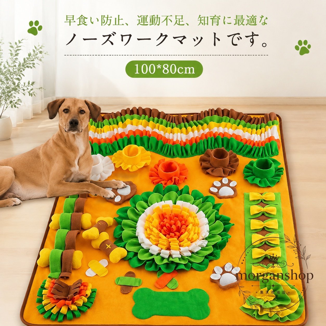 ノーズワークマット 犬用 100*80cm 洗える すべり止め付き 早食い防止 知育 運動不足対策 嗅覚訓練 フード隠し おやつ隠し 室内遊び ペット用 かわいい 音が鳴るパーツ付き