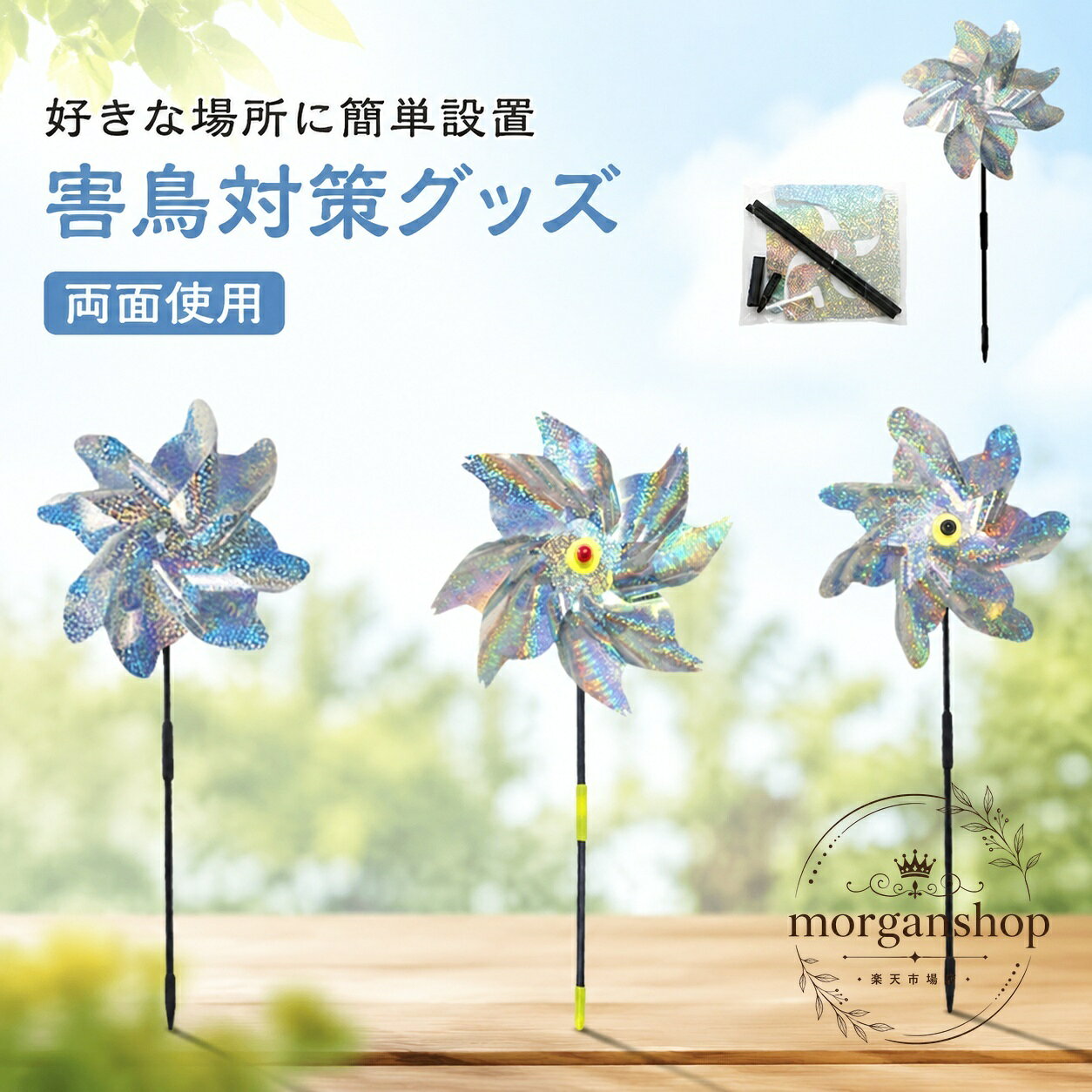 反射ホログラムの光と風の動きで鳥を寄せ付けにくくする、防鳥風車の10個セットです。庭やベランダ、田畑、果樹園など、屋外の鳥対策にお使いいただけます。商品特徴：両面使用できる風車タイプ。風で回転し、光を反射して目立つため、鳥よけ対策の補助として活躍します。適用シーン：庭、園芸スペース、ベランダ、屋外通路、田畑、果樹園などの鳥害対策に。規格情報：PET素材／10個セット／サイズは55×24cm、54×18cm、53×18cmの3種展開。使用・注意事項：屋外設置を想定した商品です。実寸には1〜3cm程度の個体差が生じる場合があります。生産ロットにより色味や細部形状が異なる場合があります。鳥を傷つけずに、光と風を利用して対策したい方におすすめです。反射ホログラムの光と風の動きで鳥を寄せ付けにくくする、防鳥風車の10個セットです。庭やベランダ、田畑、果樹園など、屋外の鳥対策にお使いいただけます。商品特徴：両面使用できる風車タイプ。風で回転し、光を反射して目立つため、鳥よけ対策の補助として活躍します。適用シーン：庭、園芸スペース、ベランダ、屋外通路、田畑、果樹園などの鳥害対策に。規格情報：PET素材／10個セット／サイズは55×24cm、54×18cm、53×18cmの3種展開。使用・注意事項：屋外設置を想定した商品です。実寸には1〜3cm程度の個体差が生じる場合があります。生産ロットにより色味や細部形状が異なる場合があります。鳥を傷つけずに、光と風を利用して対策したい方におすすめです。