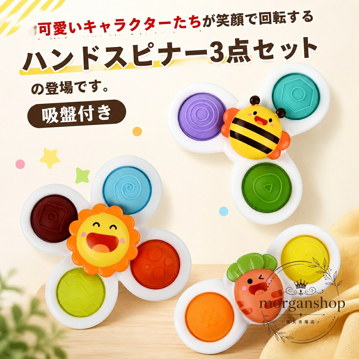 吸盤付きで貼り付けて遊べる、ハンドスピナー3点セットです。商品特徴：くるくる回転して遊べる3個セット。視覚的に楽しめるデザインで、子供の興味を引きやすい仕様です。適用シーン：お風呂、窓ガラス、台所、車内、外出先など、平らな場所に吸盤で取り付けて使用できます。仕様情報：セット内容は3点、サイズはF、素材はプラスチック、カラーはタイプ1・タイプ2・タイプ3です。ご使用上の注意：製造ロットや撮影環境により、色味・形状に個体差が生じる場合があります。サイズは測り方により1〜3cm程度の誤差が出る場合があります。赤ちゃんや子供の指先遊び、知育遊び、お風呂嫌い対策の補助アイテムとしてもおすすめです。吸盤付きで貼り付けて遊べる、ハンドスピナー3点セットです。商品特徴：くるくる回転して遊べる3個セット。視覚的に楽しめるデザインで、子供の興味を引きやすい仕様です。適用シーン：お風呂、窓ガラス、台所、車内、外出先など、平らな場所に吸盤で取り付けて使用できます。仕様情報：セット内容は3点、サイズはF、素材はプラスチック、カラーはタイプ1・タイプ2・タイプ3です。ご使用上の注意：製造ロットや撮影環境により、色味・形状に個体差が生じる場合があります。サイズは測り方により1〜3cm程度の誤差が出る場合があります。赤ちゃんや子供の指先遊び、知育遊び、お風呂嫌い対策の補助アイテムとしてもおすすめです。