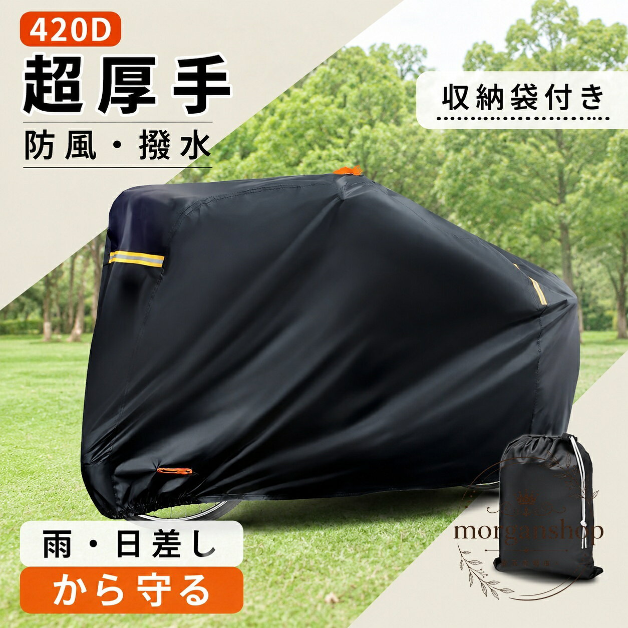 自転車カバー 420D 超厚手 撥水 防風 収納袋付き 雨よけ 日差しよけ 破れにくい 保護カバー 16インチ・20インチ子供用から24インチ・28インチのシティサイクル、チャイルドシート付き自転車、クロスバイク、ロードバイク、電動アシスト自転車、小型バイクまで対応