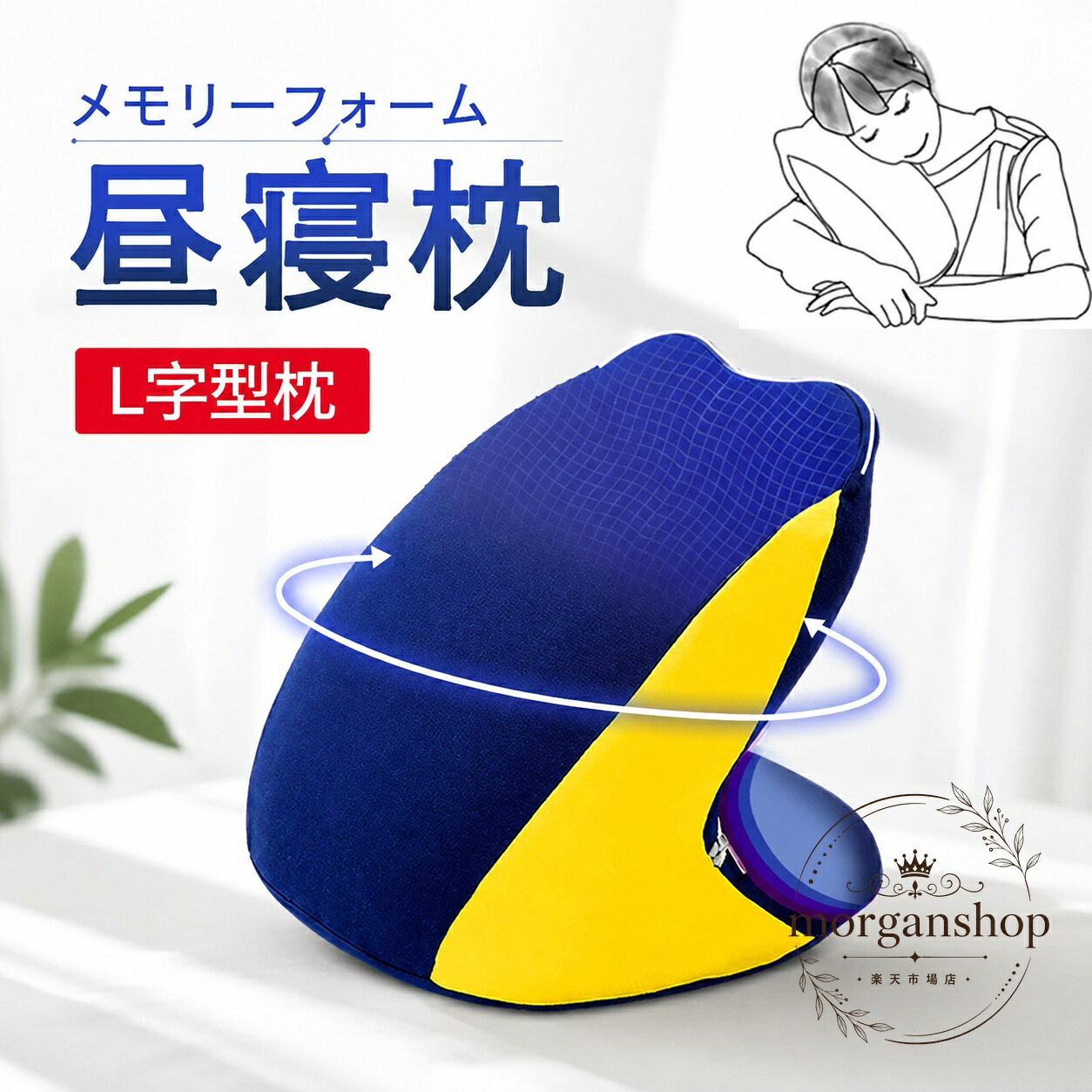 デスクやオフィスでの休憩、うつ伏せ寝、移動中の仮眠に使いやすい昼寝枕です。商品特徴：L字型の昼寝枕で、リラックスしやすい形状素材：コアはスペースメモリーフォーム、枕カバーはニットコットン＋スエードサイズ：24×24×35cmカラー：ブルー、ブラック、レッド、ローズレッド、ピンク、グレー、グリーン適用シーン：オフィス、デスクワーク、休憩時間、旅行時の携帯用として活躍します。使用上の注意：手動測定のため、サイズに多少の誤差が生じる場合があります注意事項：実物の色味は画面表示と異なる場合がありますデスクやオフィスでの休憩、うつ伏せ寝、移動中の仮眠に使いやすい昼寝枕です。商品特徴：L字型の昼寝枕で、リラックスしやすい形状素材：コアはスペースメモリーフォーム、枕カバーはニットコットン＋スエードサイズ：24×24×35cmカラー：ブルー、ブラック、レッド、ローズレッド、ピンク、グレー、グリーン適用シーン：オフィス、デスクワーク、休憩時間、旅行時の携帯用として活躍します。使用上の注意：手動測定のため、サイズに多少の誤差が生じる場合があります注意事項：実物の色味は画面表示と異なる場合があります