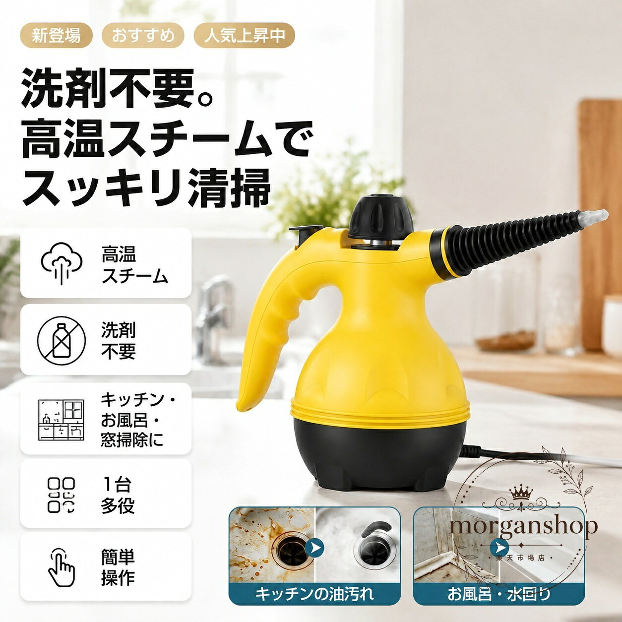 高温スチームで汚れを浮かせて落としやすくする、ハンディタイプのスチームクリーナーです。洗剤を使わずに、キッチンや水回りの清掃に活用できます。商品特徴：高温スチームで油汚れやこびりつき汚れの清掃をサポート適用場面：キッチン、お風呂、窓、シンク、トイレ、エアコン周辺などの掃除仕様：ハンディタイプのスチームクリーナー使用上の注意：高温スチームのため、使用時はやけどに注意してください。素材や汚れの種類によって仕上がりは異なります。画像はイメージです。日常の水回り清掃や、手早く汚れをケアしたい場面に使いやすい多用途クリーニングアイテムです。高温スチームで汚れを浮かせて落としやすくする、ハンディタイプのスチームクリーナーです。洗剤を使わずに、キッチンや水回りの清掃に活用できます。商品特徴：高温スチームで油汚れやこびりつき汚れの清掃をサポート適用場面：キッチン、お風呂、窓、シンク、トイレ、エアコン周辺などの掃除仕様：ハンディタイプのスチームクリーナー使用上の注意：高温スチームのため、使用時はやけどに注意してください。素材や汚れの種類によって仕上がりは異なります。画像はイメージです。日常の水回り清掃や、手早く汚れをケアしたい場面に使いやすい多用途クリーニングアイテムです。