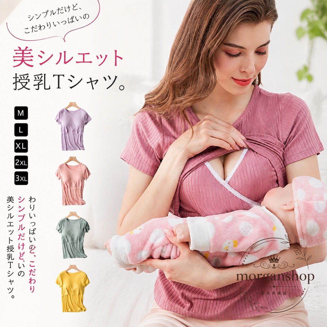 商品特徴無地で合わせやすいレディース授乳Tシャツです。胸元の二重構造をめくり、カシュクールタイプの授乳口をずらして授乳できます。半袖のラウンドネックで、1枚着用にもトップスのインナーにも使えます。適用シーン産前から産後までのマタニティウェアとして、日常のお出かけや自宅での授乳に使いやすいトップスです。?格信息素材：ポリエステルサイズ：M、L、XL、2XL、3XLカラー：ブルー、パープル、ピンク、グリーン、ダークピンク、グレー、イエロー、ホワイトサイズ目安：Mはバスト79〜87cm、Lは86〜94cm、XLは93〜101cm、2XLは100〜108cm、3XLは107〜117cm使用・注意事項授乳時は胸元の切り替えをめくり、授乳口をずらして使用してください。平置き実寸のため、商品により1〜3cm程度の誤差が生じる場合があります。撮影環境やモニターにより、実際の色と異なる場合があります。洗濯時の縮みや色移り、摩擦・汗・雨による移染にご注意ください。商品特徴無地で合わせやすいレディース授乳Tシャツです。胸元の二重構造をめくり、カシュクールタイプの授乳口をずらして授乳できます。半袖のラウンドネックで、1枚着用にもトップスのインナーにも使えます。適用シーン産前から産後までのマタニティウェアとして、日常のお出かけや自宅での授乳に使いやすいトップスです。?格信息素材：ポリエステルサイズ：M、L、XL、2XL、3XLカラー：ブルー、パープル、ピンク、グリーン、ダークピンク、グレー、イエロー、ホワイトサイズ目安：Mはバスト79〜87cm、Lは86〜94cm、XLは93〜101cm、2XLは100〜108cm、3XLは107〜117cm使用・注意事項授乳時は胸元の切り替えをめくり、授乳口をずらして使用してください。平置き実寸のため、商品により1〜3cm程度の誤差が生じる場合があります。撮影環境やモニターにより、実際の色と異なる場合があります。洗濯時の縮みや色移り、摩擦・汗・雨による移染にご注意ください。