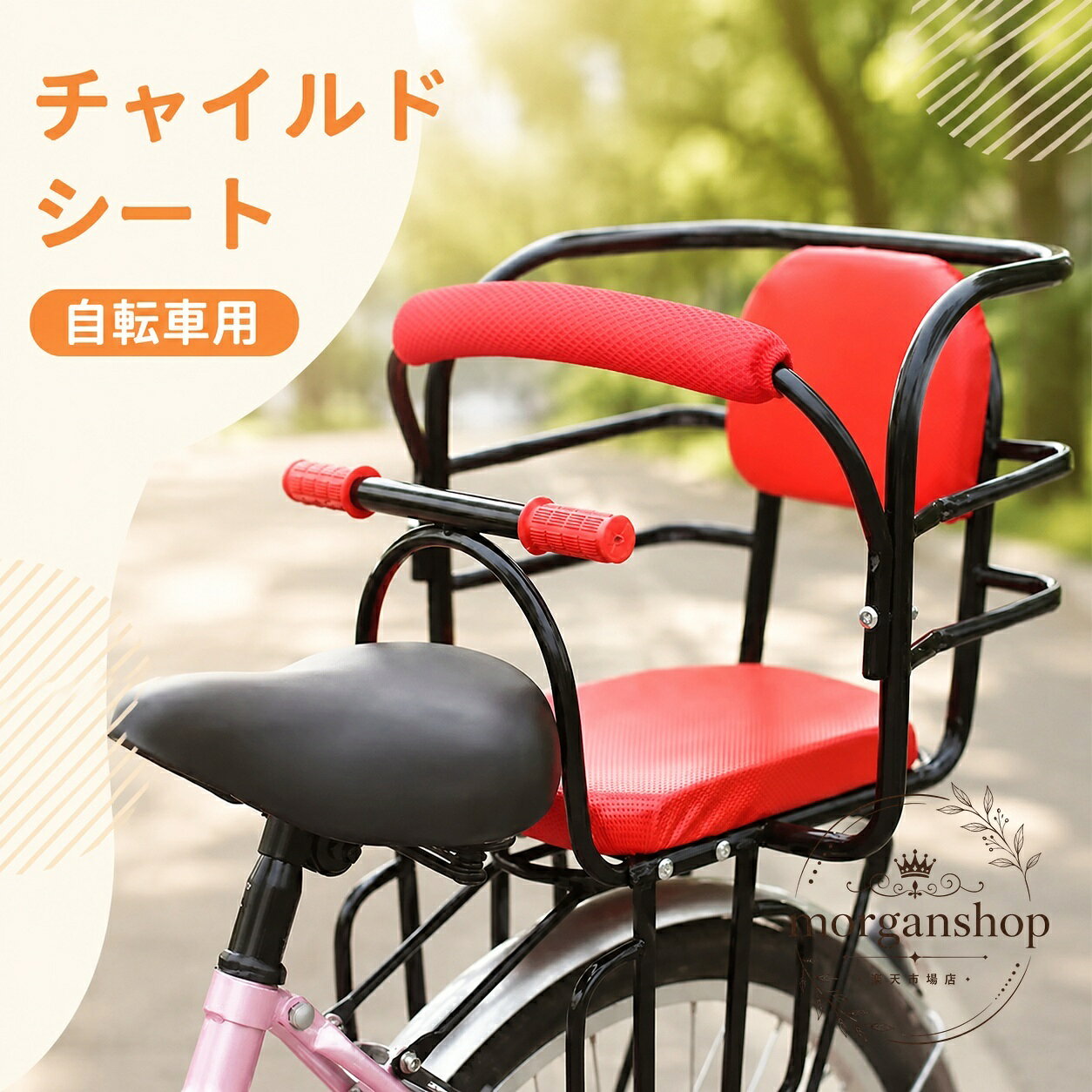 自転車チャイルドシート 後部座席用 5点式ベルト 厚手クッション付き 約18cm足元設計 厚手金属フレーム 7歳頃まで対応 子ども乗せ用 取付簡単 日常の送迎や街乗りに