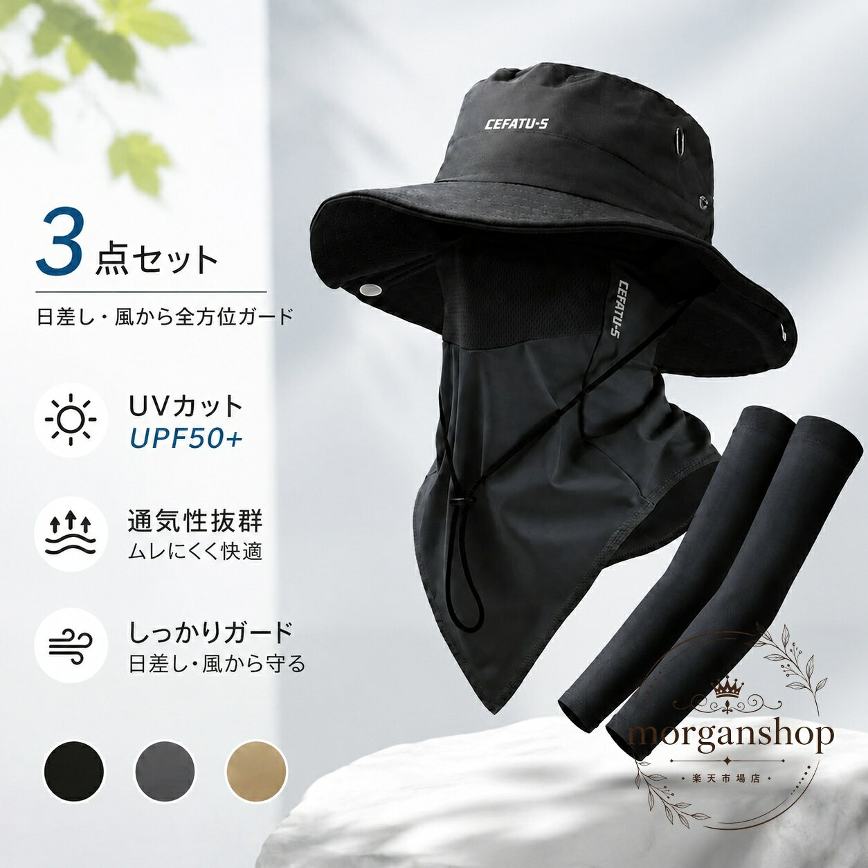 UV対策に使いやすいサファリハットの3点セットです。つば広設計で日差しを防ぎやすく、顔まわりや首元のカバーにも配慮した仕様です。商品特点：UVカット、UPF50+、通気性に配慮した快適な着用感。?用?景：アウトドア、釣り、登山、旅行、散歩、日常の紫外線対策に。?格信息：素材はポリエステル。カラーはブラック、グレー、カーキ。サイズは写真をご確認ください。使用/注意事?：手作りのため1〜3cm程度の差が出る場合があります。撮影環境やモニター設定により色味が異なる場合があります。小物・アクセサリーはセット内容に含まれません。風や日差しが気になる季節の外出に、実用性を重視した防護アイテムです。UV対策に使いやすいサファリハットの3点セットです。つば広設計で日差しを防ぎやすく、顔まわりや首元のカバーにも配慮した仕様です。商品特点：UVカット、UPF50+、通気性に配慮した快適な着用感。?用?景：アウトドア、釣り、登山、旅行、散歩、日常の紫外線対策に。?格信息：素材はポリエステル。カラーはブラック、グレー、カーキ。サイズは写真をご確認ください。使用/注意事?：手作りのため1〜3cm程度の差が出る場合があります。撮影環境やモニター設定により色味が異なる場合があります。小物・アクセサリーはセット内容に含まれません。風や日差しが気になる季節の外出に、実用性を重視した防護アイテムです。