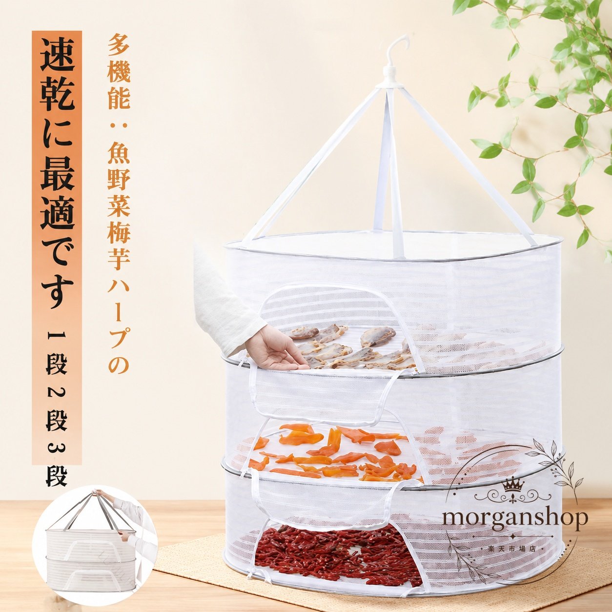 魚や梅干し、野菜、ハーブの乾燥に使える折りたたみ式の干し網です。吊るせる構造で、省スペースで使いやすく、ベランダや室内での乾燥作業に便利です。商品特徴：多段式で食材を分けて干しやすい干し網適用場面：魚干し、梅干し、野菜、ハーブの乾燥仕様情報：2段・3段の使用イメージ、折りたたみ可能、吊るして使用使用・注意事項：ベランダや室内での乾燥に便利ですが、設置場所の安全を確認してご使用ください。食材の種類や乾燥時間は環境により異なります。魚や梅干し、野菜、ハーブの乾燥に使える折りたたみ式の干し網です。吊るせる構造で、省スペースで使いやすく、ベランダや室内での乾燥作業に便利です。商品特徴：多段式で食材を分けて干しやすい干し網適用場面：魚干し、梅干し、野菜、ハーブの乾燥仕様情報：2段・3段の使用イメージ、折りたたみ可能、吊るして使用使用・注意事項：ベランダや室内での乾燥に便利ですが、設置場所の安全を確認してご使用ください。食材の種類や乾燥時間は環境により異なります。
