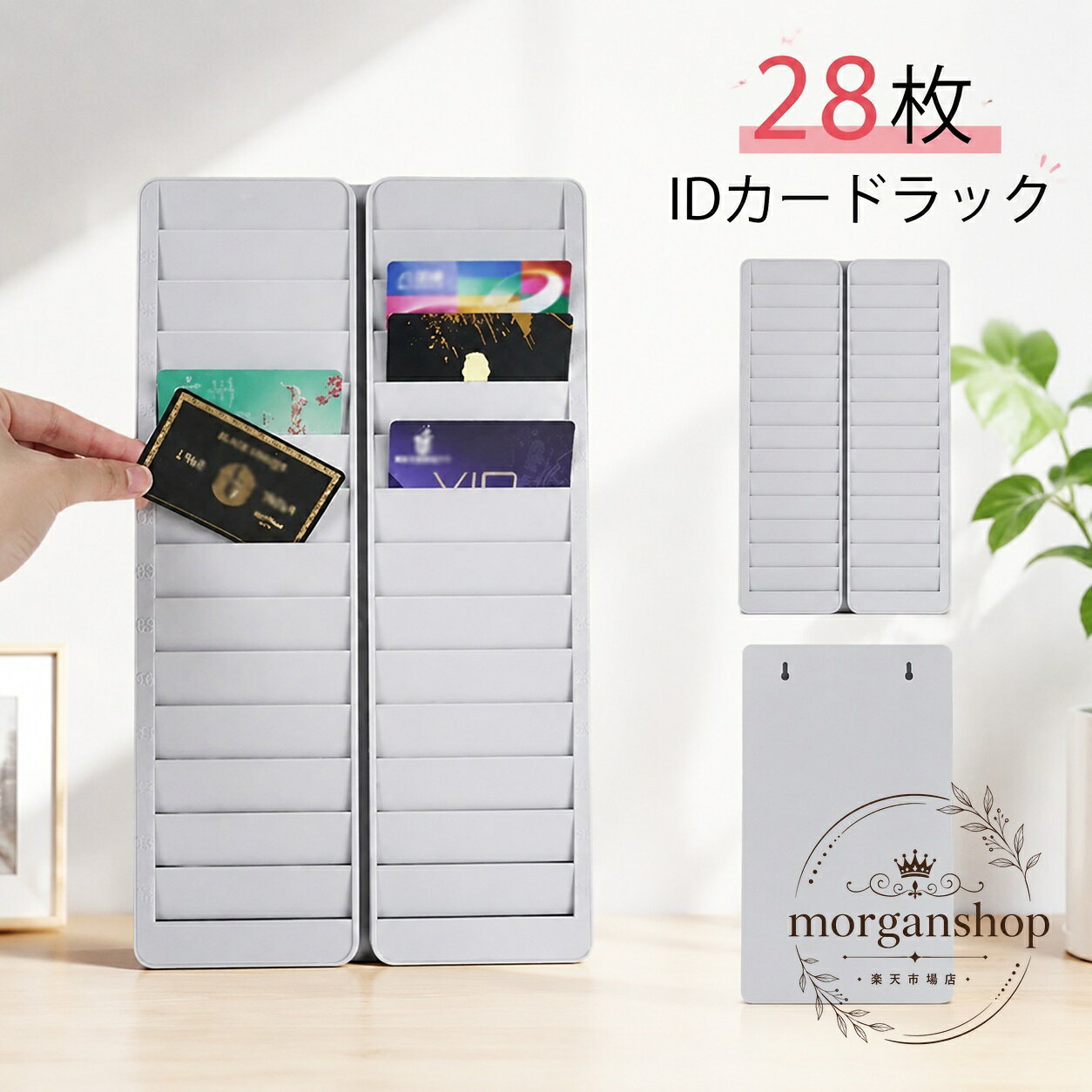 IDカードやICカードをすっきり整理できる、壁掛けタイプのカードラックです。28枚収納に対応し、店舗やオフィスのカード管理に役立ちます。商品特徴：軽量なプラスチック製で扱いやすく、省スペースで設置しやすい壁掛け仕様です。適用場面：店舗、オフィス、受付、バックヤードなどの入室管理やカード保管におすすめです。規格情報：28枚収納、IDカードラック、壁掛けタイプ、軽量プラスチック製。使用・注意事項：カードの厚みやサイズによって収納感が異なる場合があります。設置場所に合った固定方法でご使用ください。IDカード、ICカード、磁気カード、ポイントカード、カードキーの整理整頓に便利です。IDカードやICカードをすっきり整理できる、壁掛けタイプのカードラックです。28枚収納に対応し、店舗やオフィスのカード管理に役立ちます。商品特徴：軽量なプラスチック製で扱いやすく、省スペースで設置しやすい壁掛け仕様です。適用場面：店舗、オフィス、受付、バックヤードなどの入室管理やカード保管におすすめです。規格情報：28枚収納、IDカードラック、壁掛けタイプ、軽量プラスチック製。使用・注意事項：カードの厚みやサイズによって収納感が異なる場合があります。設置場所に合った固定方法でご使用ください。IDカード、ICカード、磁気カード、ポイントカード、カードキーの整理整頓に便利です。