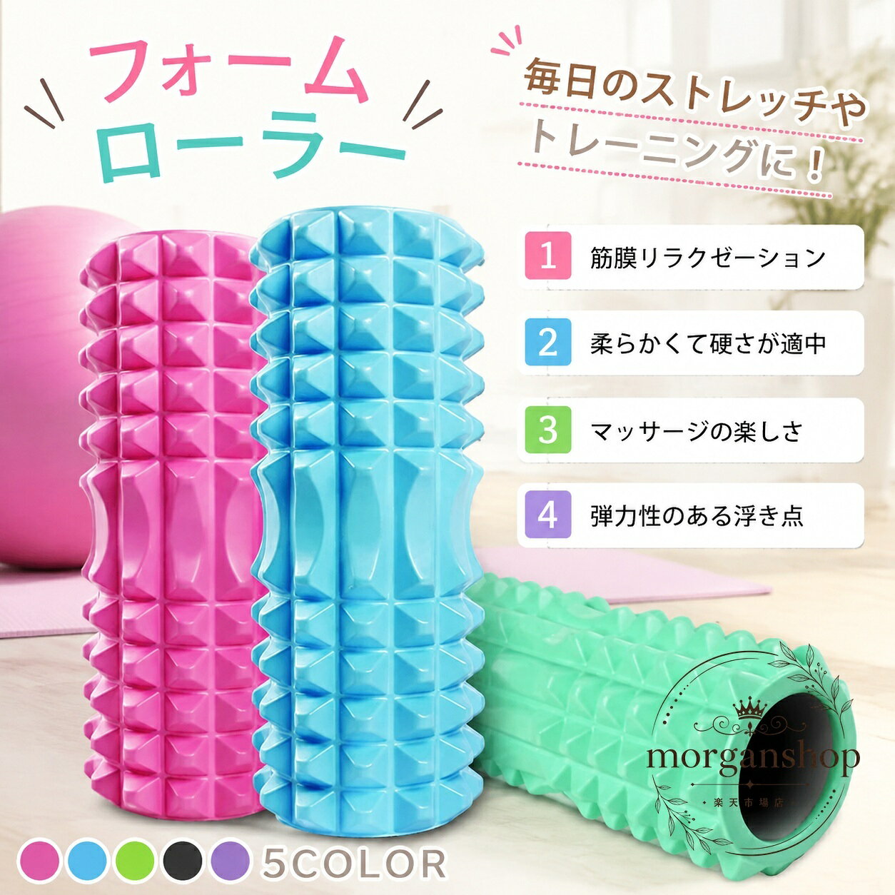 フォームローラー 凸凹グリッドデザイン 筋膜リリース用 ローラー ストレッチ器具 トレーニング補助 フィットネス ヨガ 自宅ケア 5色展開 体圧分散感のある表面設計
