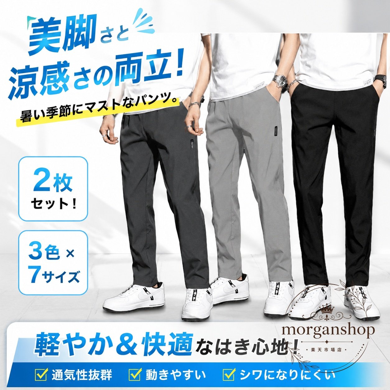 パンツ メンズ ロング丈 2枚セット 接触冷感 ストレッチ 薄手 軽量 速乾 UVカット 無地 カジュアルウェア 春夏用 涼しい着用感 動きやすい長ズボン 通気性を意識したデイリー仕様 3色展開 7サイズから選べる 普段着 通勤 通学 旅行 アウトドアに対応