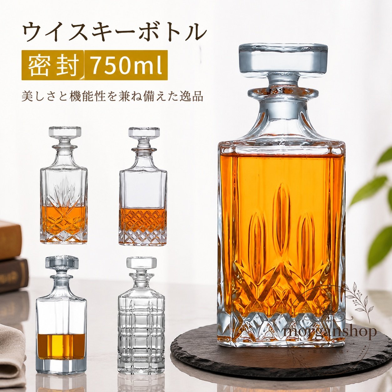 デキャンタ 750ml ガラス製 密封栓付き ウイスキー・ワイン・ブランデー対応