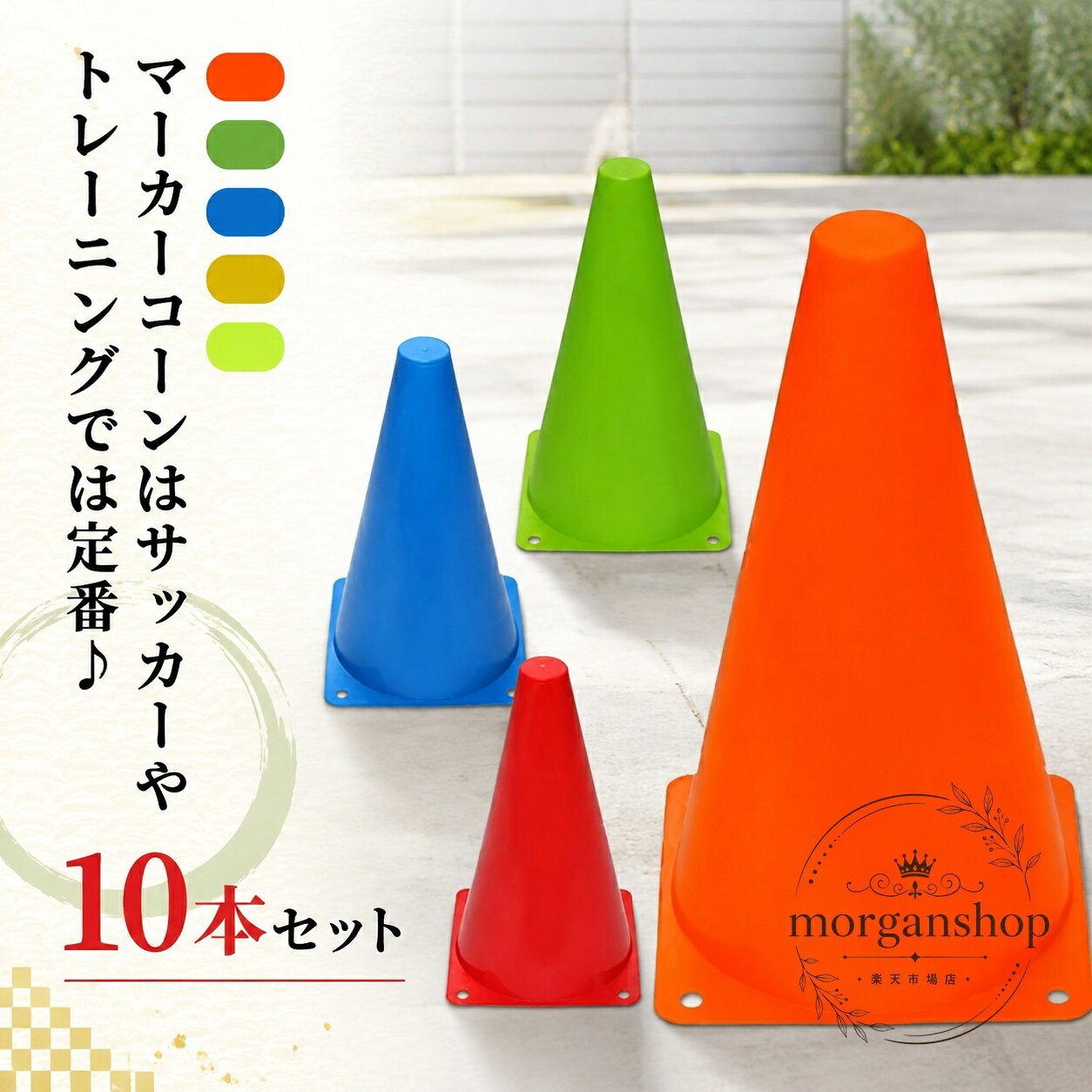 マーカーコーン 10本セット 23cm PE素材 三角型 軽量 収納しやすい 練習用コーン サッカー フットサル 野球 バスケットボール 陸上競技 スケート 自転車トレーニング用 カラーコーン