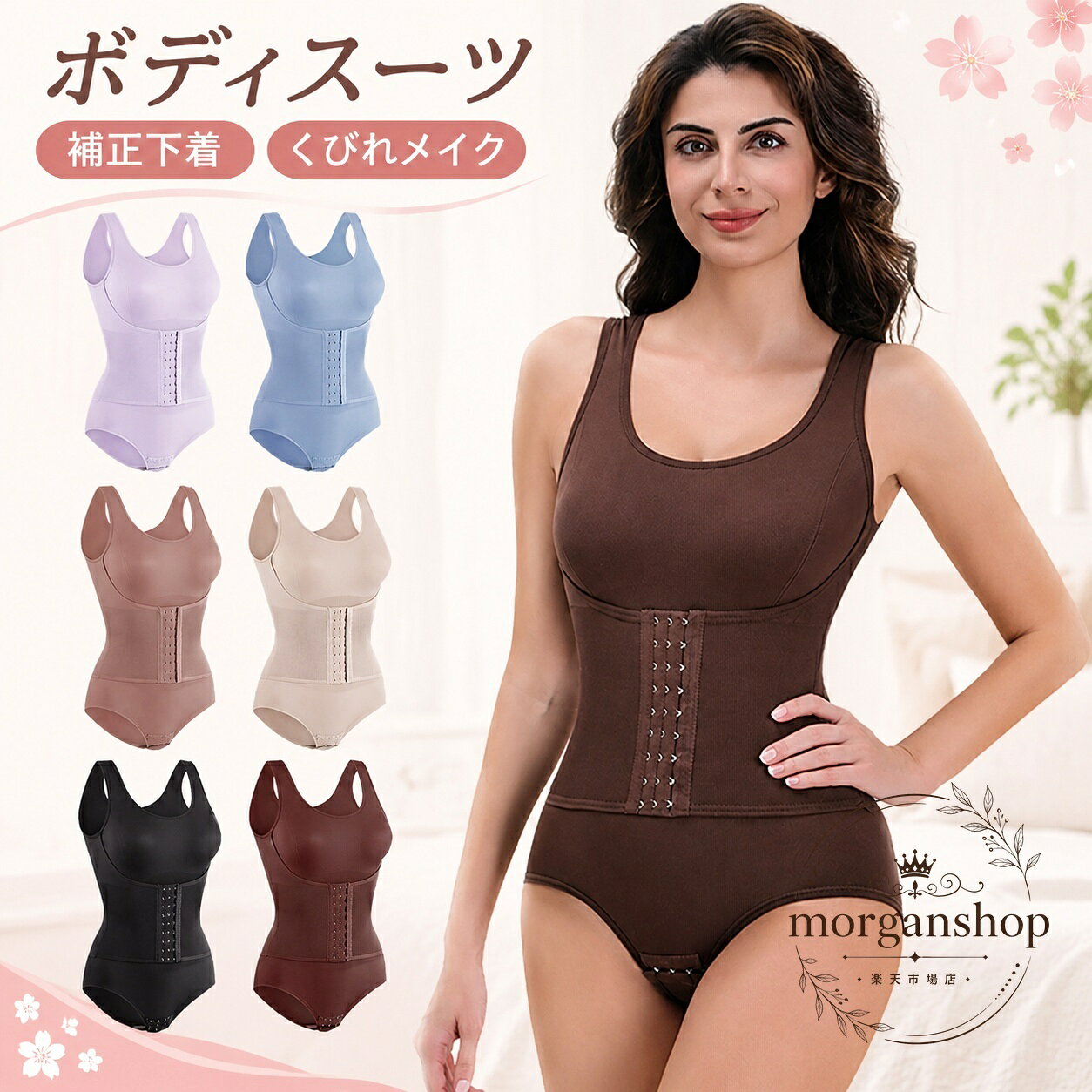 お腹やウエストをすっきり整え、ヒップラインをやさしく包み込む一体型の補正下着です。伸縮性のあるナイロン素材で身体にフィットし、毎日のインナーとして使いやすい設計です。商品特徴フロントホックで着脱やフィット感の調整がしやすい仕様立体設計でヒップラインをサポート股部分はクロッチホック付きで、お手洗い時にも便利普段使い、オフィス、デート、パーティー、ドレス着用時、産後のボディメイクに対応?格信息素材：ナイロンサイズ：M、L、XL、2XL、3XLカラー：カラー01〜カラー06サイズ目安：M ウエスト48cm・参考体重50kg以内、L 52cm・60kg以内、XL 56cm・70kg以内、2XL 60cm・80kg以内、3XL 64cm・90kg以内使用・注意事項実寸は商品により約1〜3cmの誤差が生じる場合があります。撮影環境やモニター設定により、実際の色と異なる場合があります。洗濯時の縮み、摩擦や汗による色移り、素材特有のにおいが発生する場合があります。洗濯表示を確認し、必要に応じて陰干ししてください。お腹やウエストをすっきり整え、ヒップラインをやさしく包み込む一体型の補正下着です。伸縮性のあるナイロン素材で身体にフィットし、毎日のインナーとして使いやすい設計です。商品特徴フロントホックで着脱やフィット感の調整がしやすい仕様立体設計でヒップラインをサポート股部分はクロッチホック付きで、お手洗い時にも便利普段使い、オフィス、デート、パーティー、ドレス着用時、産後のボディメイクに対応?格信息素材：ナイロンサイズ：M、L、XL、2XL、3XLカラー：カラー01〜カラー06サイズ目安：M ウエスト48cm・参考体重50kg以内、L 52cm・60kg以内、XL 56cm・70kg以内、2XL 60cm・80kg以内、3XL 64cm・90kg以内使用・注意事項実寸は商品により約1〜3cmの誤差が生じる場合があります。撮影環境やモニター設定により、実際の色と異なる場合があります。洗濯時の縮み、摩擦や汗による色移り、素材特有のにおいが発生する場合があります。洗濯表示を確認し、必要に応じて陰干ししてください。