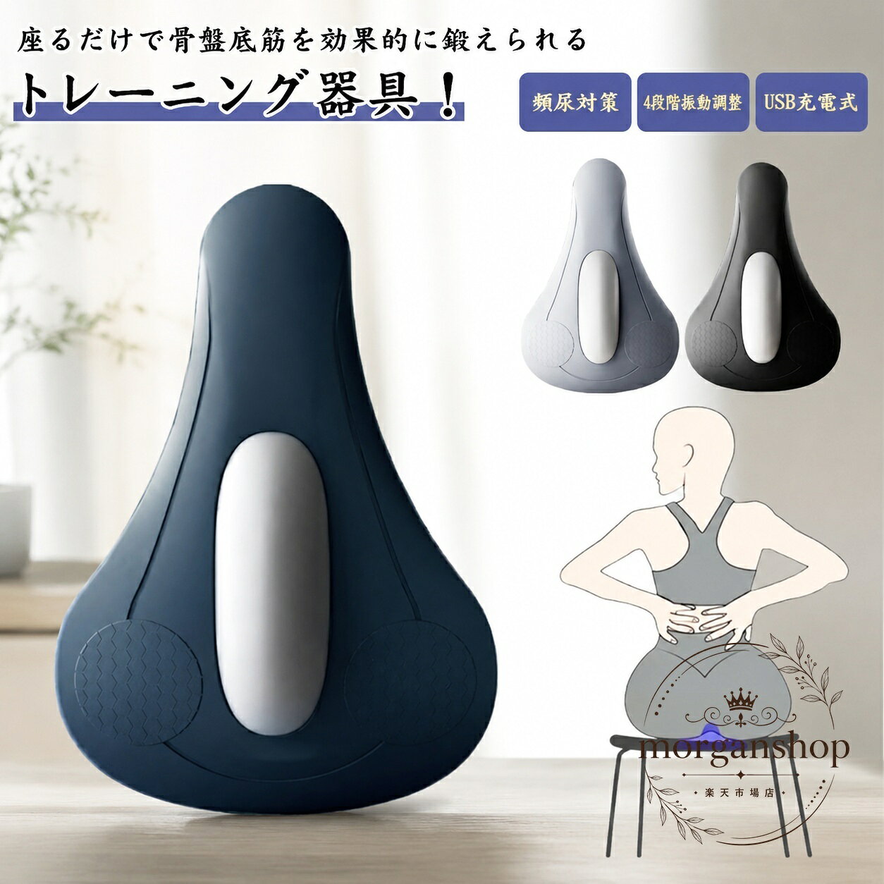 骨盤底筋トレーニング器具 4段階振動調整 USB充電式 ABS・TPR製 約15×22cm ブルー・ブラック・グレー 座って使える骨盤まわりのセルフケア 男女兼用 自宅やオフィスでのすき間時間の運動サポート 産後のボディケアにも