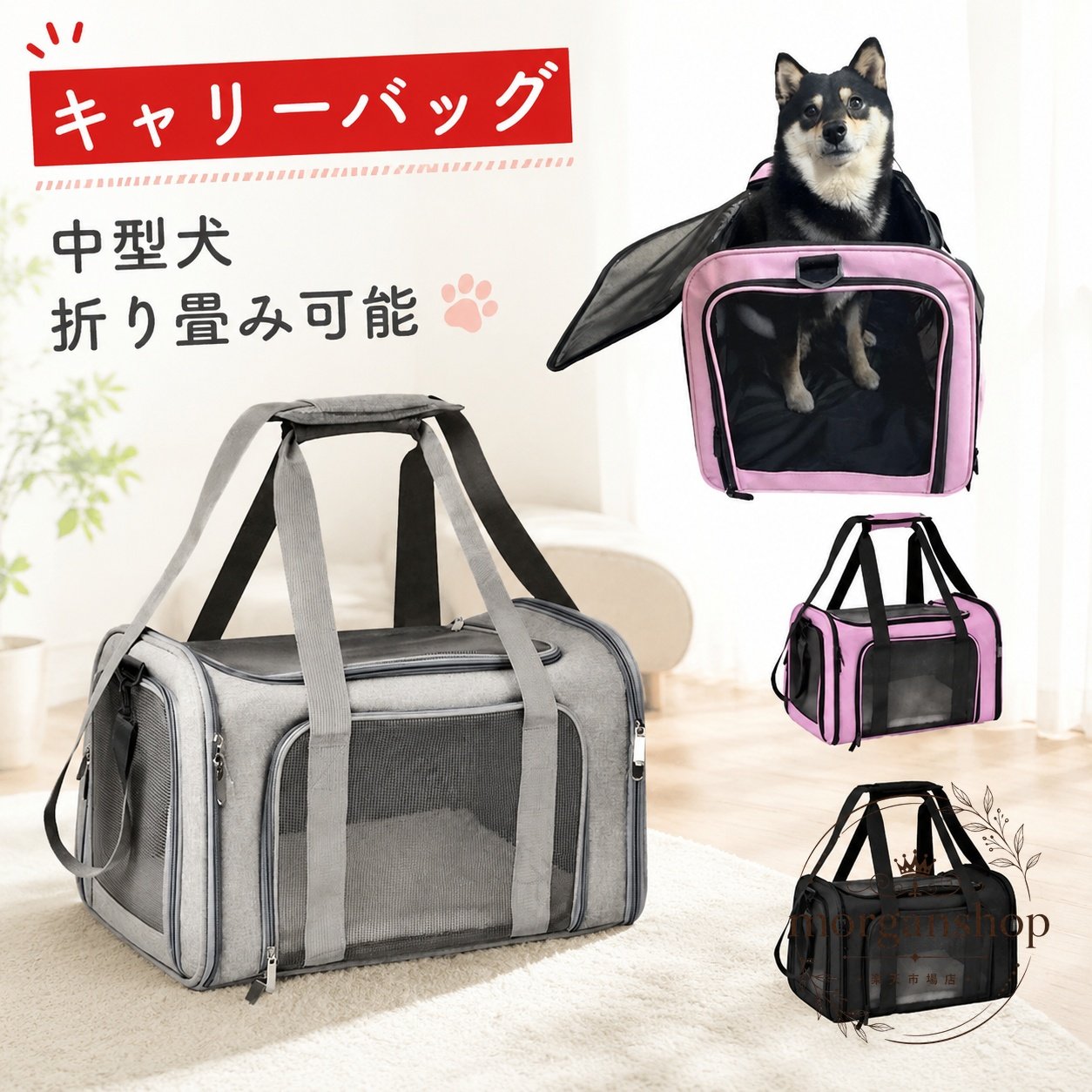 中型犬や猫との通院、旅行、お出かけ、ドライブに使える折り畳み式のペット用キャリーバッグです。商品特徴犬・猫の両方に対応するペット用キャリー折り畳み可能で、使用しないときに収納しやすい設計メッシュ窓付きで、ペットの様子を確認しやすい構造持ち手付きで移動時に持ち運べます適用シーン動物病院への通院旅行や日常のお出かけ車でのドライブ時のペット移動クレートとしての使用?格信息商品?型：折り畳み式ペットキャリーバッグ適用対象：中型犬・猫詳細な寸法・重量・素材は商品仕様をご確認ください使用・注意事項使用前にファスナーや持ち手、各接続部に異常がないか確認してください。ペットの体格や使用環境に合うサイズであることを確認してから使用してください。長時間の使用時は、ペットの状態を適宜確認してください。折り畳む際はペットを入れたまま操作しないでください。中型犬や猫との通院、旅行、お出かけ、ドライブに使える折り畳み式のペット用キャリーバッグです。商品特徴犬・猫の両方に対応するペット用キャリー折り畳み可能で、使用しないときに収納しやすい設計メッシュ窓付きで、ペットの様子を確認しやすい構造持ち手付きで移動時に持ち運べます適用シーン動物病院への通院旅行や日常のお出かけ車でのドライブ時のペット移動クレートとしての使用?格信息商品?型：折り畳み式ペットキャリーバッグ適用対象：中型犬・猫詳細な寸法・重量・素材は商品仕様をご確認ください使用・注意事項使用前にファスナーや持ち手、各接続部に異常がないか確認してください。ペットの体格や使用環境に合うサイズであることを確認してから使用してください。長時間の使用時は、ペットの状態を適宜確認してください。折り畳む際はペットを入れたまま操作しないでください。