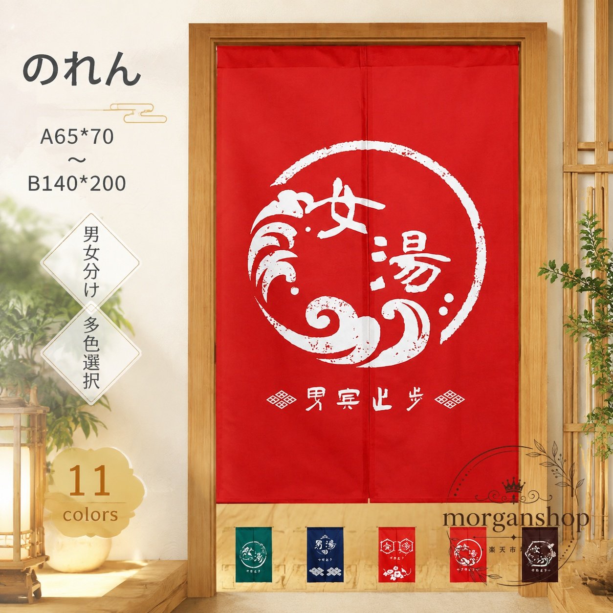 商品特徴綿麻混の厚手生地を使用した、和風デザインののれんです。湯文字を配した浴場風のデザインで、空間の目隠しや間仕切りに使えます。自然な風合いで、和室・洋室・店舗などさまざまな空間になじみます。適用シーン玄関、洗面所、脱衣所、浴室の出入口の目隠しリビング、廊下、階段、収納スペースの間仕切り飲食店、居酒屋などの出入口やバックヤードの目隠し?格信息素材：綿麻混サイズ：A65×70、A70×120、A70×140、A80×120、A80×140、B90×120、B90×140、B100×140、B120×160、B120×180、B140×200cmAサイズはのれん棒付き、Bサイズはのれん棒なしです。カラー：11色展開。基本仕様は半開きです。使用・注意事項洗濯機で洗える仕様ですが、洗濯表示をご確認のうえお手入れしてください。サイズには約±2cmの誤差が生じる場合があります。取付場所の幅と高さ、のれん棒の有無をご確認のうえお選びください。商品特徴綿麻混の厚手生地を使用した、和風デザインののれんです。湯文字を配した浴場風のデザインで、空間の目隠しや間仕切りに使えます。自然な風合いで、和室・洋室・店舗などさまざまな空間になじみます。適用シーン玄関、洗面所、脱衣所、浴室の出入口の目隠しリビング、廊下、階段、収納スペースの間仕切り飲食店、居酒屋などの出入口やバックヤードの目隠し?格信息素材：綿麻混サイズ：A65×70、A70×120、A70×140、A80×120、A80×140、B90×120、B90×140、B100×140、B120×160、B120×180、B140×200cmAサイズはのれん棒付き、Bサイズはのれん棒なしです。カラー：11色展開。基本仕様は半開きです。使用・注意事項洗濯機で洗える仕様ですが、洗濯表示をご確認のうえお手入れしてください。サイズには約±2cmの誤差が生じる場合があります。取付場所の幅と高さ、のれん棒の有無をご確認のうえお選びください。