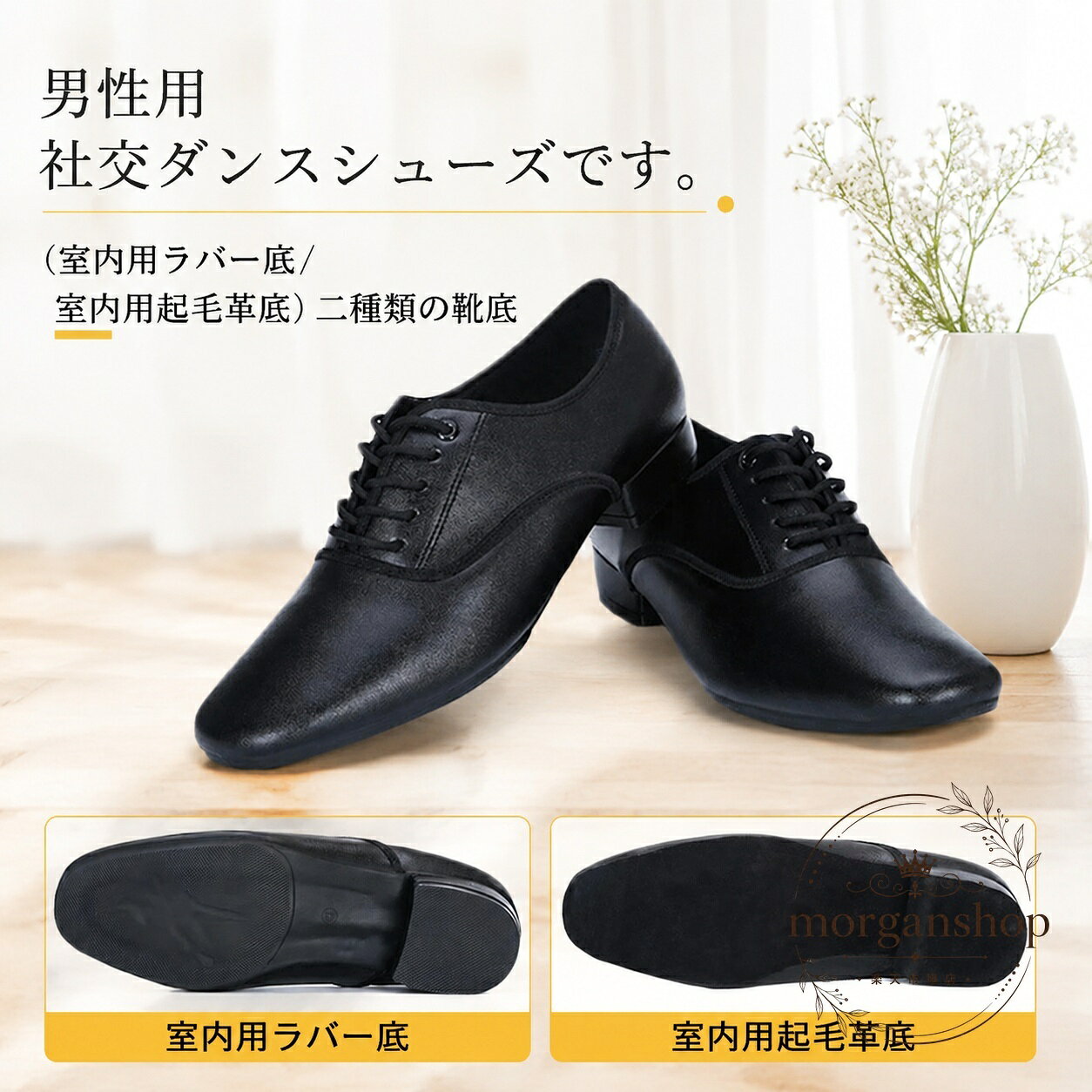 男性用の社交ダンスシューズです。社交ダンスの練習、舞台、パーティ、日常のダンスレッスンに使いやすいベーシックな一足です。商品特徴：通気性のある素材を使用し、やわらかく蒸れにくい履き心地を目指した設計適用シーン：社交ダンス、室内練習、室外でのダンス練習、舞台、パーティ?格情報：ブラック、サイズ24cm-28cm、ヒール約2.5cm、筒高約6.5cm靴底：室内用ラバー底／室内用起毛革底の2種類素材：合成皮革、ゴム注意事項：サイズには1cm-3cm程度の誤差が生じる場合があります。製造ロットや撮影環境により、色味や細部仕様が異なる場合があります。男性用の社交ダンスシューズです。社交ダンスの練習、舞台、パーティ、日常のダンスレッスンに使いやすいベーシックな一足です。商品特徴：通気性のある素材を使用し、やわらかく蒸れにくい履き心地を目指した設計適用シーン：社交ダンス、室内練習、室外でのダンス練習、舞台、パーティ?格情報：ブラック、サイズ24cm-28cm、ヒール約2.5cm、筒高約6.5cm靴底：室内用ラバー底／室内用起毛革底の2種類素材：合成皮革、ゴム注意事項：サイズには1cm-3cm程度の誤差が生じる場合があります。製造ロットや撮影環境により、色味や細部仕様が異なる場合があります。