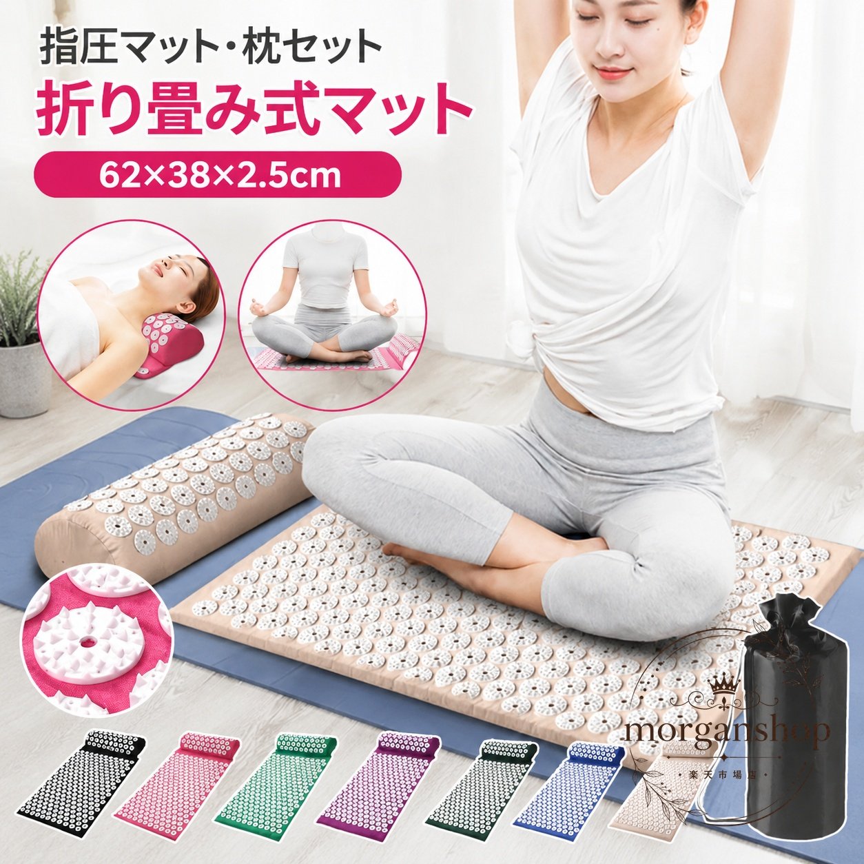 指圧マットと枕がセットになった、折り畳み式のリラックス用マットです。商品特徴：点状パーツを配置したマットと枕のセットで、横になったり座ったりしながら使いやすい仕様です。適用シーン：自宅、室内での休憩時間、ストレッチ、ヨガ、リラックスタイムにおすすめです。規格情報：サイズ 62×38×2.5cm、カラー 11色、素材 綿・ABS・スポンジ。使用・注意事項：平置き採寸のため多少の誤差があります。モニター環境により色味が異なる場合があります。開封直後はにおいが感じられる場合がありますが、風通しのよい場所で2〜3日ほど置くと軽減します。簡易梱包のため、折りじわが付く場合があります。指圧マットと枕がセットになった、折り畳み式のリラックス用マットです。商品特徴：点状パーツを配置したマットと枕のセットで、横になったり座ったりしながら使いやすい仕様です。適用シーン：自宅、室内での休憩時間、ストレッチ、ヨガ、リラックスタイムにおすすめです。規格情報：サイズ 62×38×2.5cm、カラー 11色、素材 綿・ABS・スポンジ。使用・注意事項：平置き採寸のため多少の誤差があります。モニター環境により色味が異なる場合があります。開封直後はにおいが感じられる場合がありますが、風通しのよい場所で2〜3日ほど置くと軽減します。簡易梱包のため、折りじわが付く場合があります。