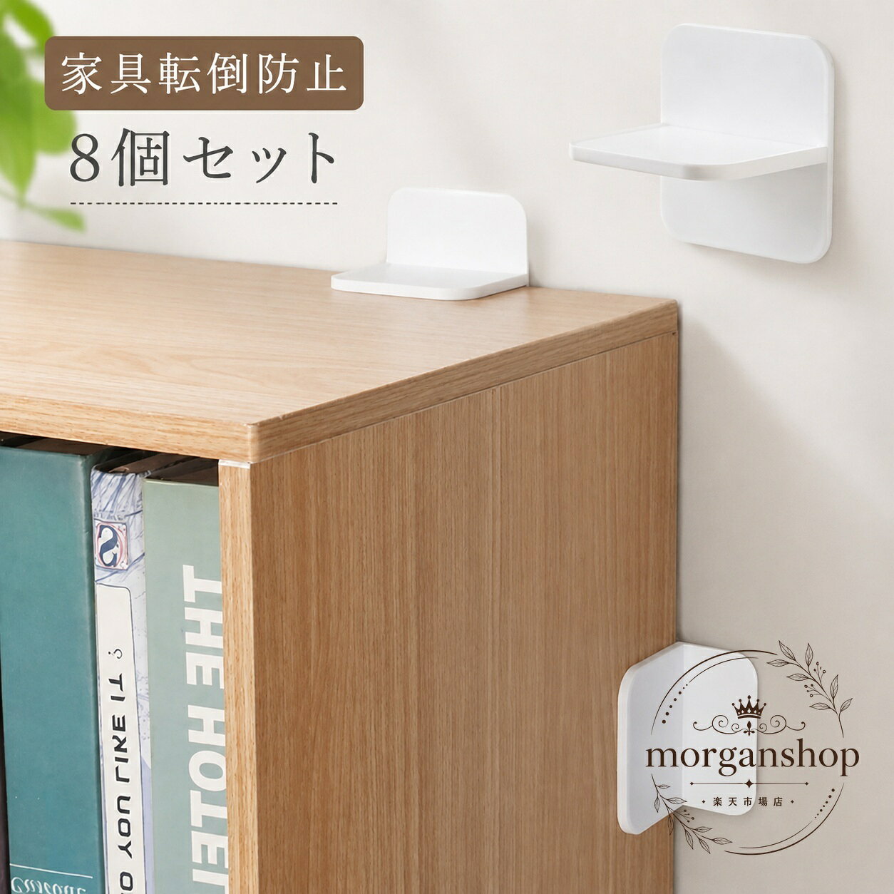 家具や家電の転倒対策に使える、貼り付けタイプの家具転倒防止シート 8個セットです。商品特徴：壁と家具に貼るだけで使える穴あけ不要タイプ。ネジやクギを使わず、家具や壁面を傷つけにくい仕様です。適用場面：地震対策、防災対策、家具・家電・冷蔵庫・タンス・棚などの転倒防止に。賃貸マンションやオフィスにもおすすめです。仕様情報：セット内容は8個、素材はHIPS、カラーは8個セット表記、サイズはFです。使用・注意事項：剥離紙をはがして壁と家具に貼り付けてご使用ください。サイズには1cm前後の誤差が生じる場合があり、製造ロットや撮影環境により見た目に差が出ることがあります。※本品は転倒を軽減するための防災用品です。設置場所の材質や状態をご確認のうえご使用ください。家具や家電の転倒対策に使える、貼り付けタイプの家具転倒防止シート 8個セットです。商品特徴：壁と家具に貼るだけで使える穴あけ不要タイプ。ネジやクギを使わず、家具や壁面を傷つけにくい仕様です。適用場面：地震対策、防災対策、家具・家電・冷蔵庫・タンス・棚などの転倒防止に。賃貸マンションやオフィスにもおすすめです。仕様情報：セット内容は8個、素材はHIPS、カラーは8個セット表記、サイズはFです。使用・注意事項：剥離紙をはがして壁と家具に貼り付けてご使用ください。サイズには1cm前後の誤差が生じる場合があり、製造ロットや撮影環境により見た目に差が出ることがあります。※本品は転倒を軽減するための防災用品です。設置場所の材質や状態をご確認のうえご使用ください。