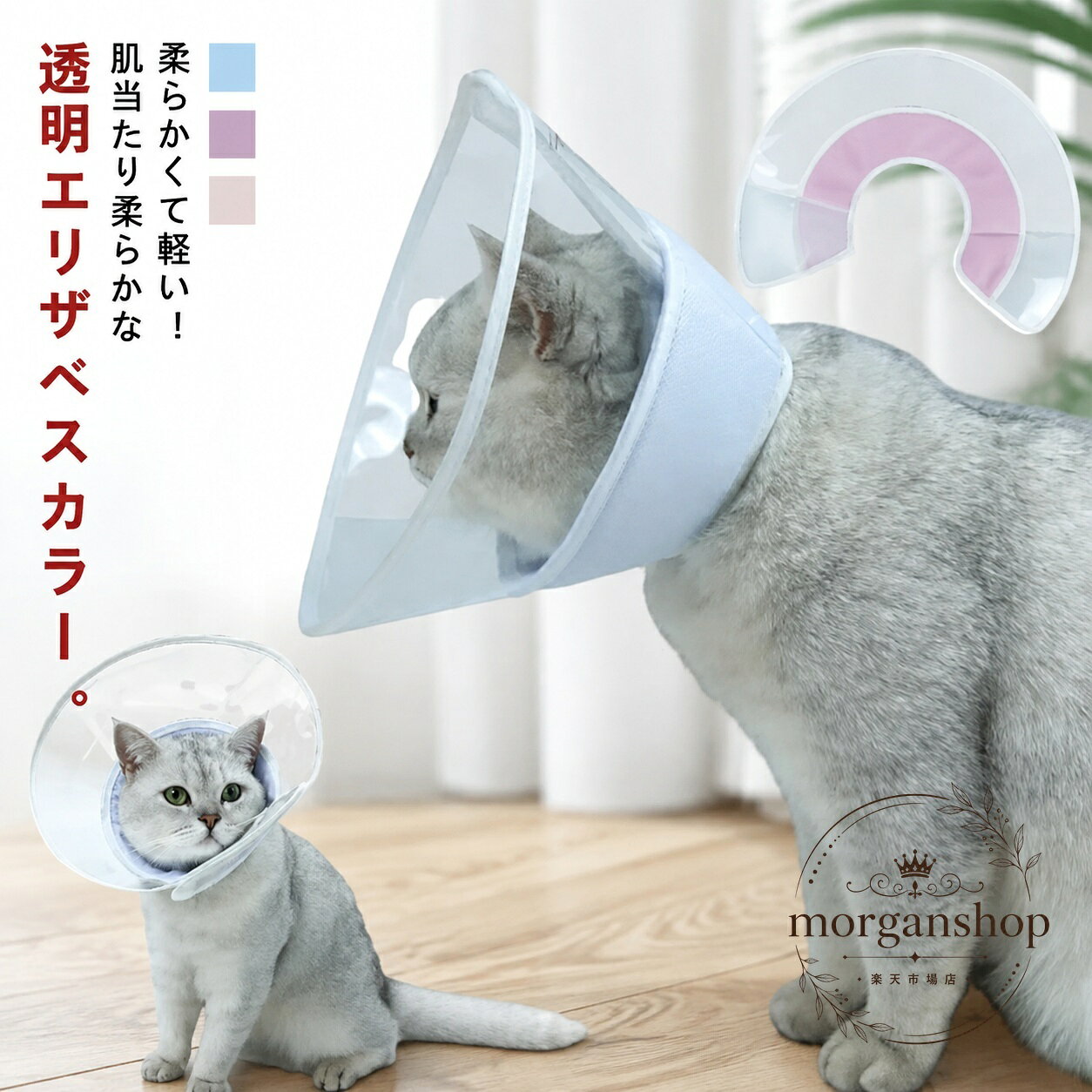 エリザベスカラー 犬猫用 透明タイプ ソフト素材 軽量 マジックテープ式 口周りが見やすい 抜け毛対策 爪切り・シャンプー・通院時の保護に使える ペット用保護襟