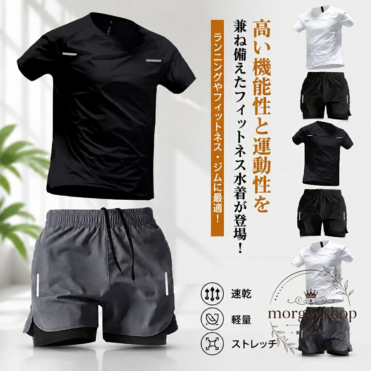 半袖トップスとショートパンツを組み合わせた、メンズ向け水着の上下2点セットです。伸縮性のあるポリエステル素材で動きやすく、すっきり着用しやすいデザインです。商品特徴半袖トップスとショートパンツのセパレート仕様UV対策生地を使用し、屋外での水遊びや日差し対策に対応フィットネス、水泳、ビーチ、ランニング、ジムなどに使用可能体型カバーにも配慮したスポーティーなデザイン?格信息素材：ポリエステルサイズ：M、L、XL、2XL、3XLカラー：ブラックセット、ブラックグレーセット、ブラックホワイトセット、グレーホワイトセット目安：M／身長155〜165cm・体重40〜50kg、L／165〜170cm・50〜60kg、XL／170〜175cm・60〜70kg、2XL／175〜180cm・70〜83kg、3XL／180〜185cm・83〜93kg使用・注意事項サイズは平置き実寸のため、商品により1〜3cm程度の誤差が生じる場合があります。撮影時の光やモニター環境により、実際の色と異なって見える場合があります。洗濯時に縮みや色移りが生じる場合があるため、他の衣類と分けて洗い、洗濯後は速やかに脱水・乾燥してください。素材特有のにおいが気になる場合は、数日間の使用または陰干しをおすすめします。半袖トップスとショートパンツを組み合わせた、メンズ向け水着の上下2点セットです。伸縮性のあるポリエステル素材で動きやすく、すっきり着用しやすいデザインです。商品特徴半袖トップスとショートパンツのセパレート仕様UV対策生地を使用し、屋外での水遊びや日差し対策に対応フィットネス、水泳、ビーチ、ランニング、ジムなどに使用可能体型カバーにも配慮したスポーティーなデザイン?格信息素材：ポリエステルサイズ：M、L、XL、2XL、3XLカラー：ブラックセット、ブラックグレーセット、ブラックホワイトセット、グレーホワイトセット目安：M／身長155〜165cm・体重40〜50kg、L／165〜170cm・50〜60kg、XL／170〜175cm・60〜70kg、2XL／175〜180cm・70〜83kg、3XL／180〜185cm・83〜93kg使用・注意事項サイズは平置き実寸のため、商品により1〜3cm程度の誤差が生じる場合があります。撮影時の光やモニター環境により、実際の色と異なって見える場合があります。洗濯時に縮みや色移りが生じる場合があるため、他の衣類と分けて洗い、洗濯後は速やかに脱水・乾燥してください。素材特有のにおいが気になる場合は、数日間の使用または陰干しをおすすめします。