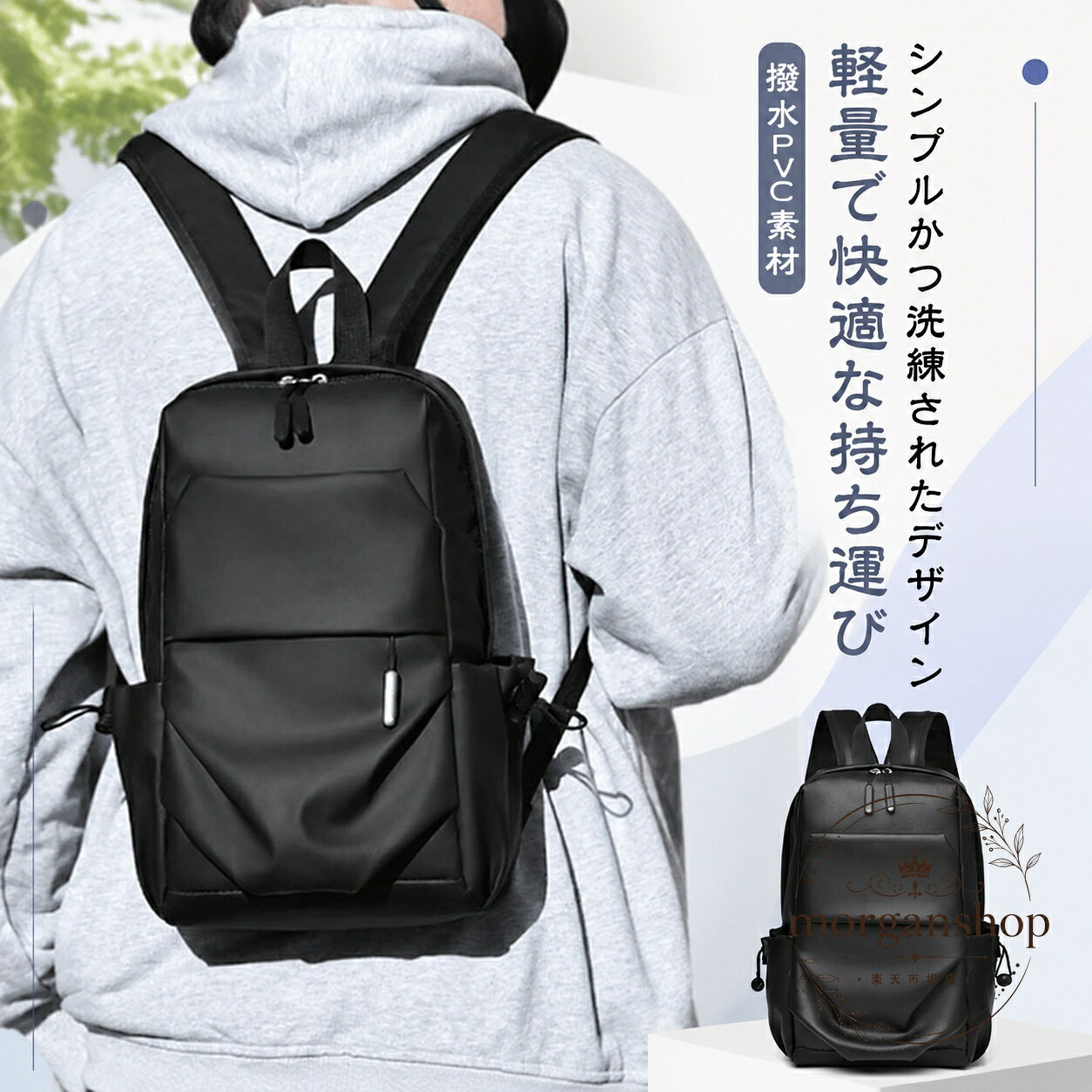 シンプルで使いやすいミニサイズのリュックです。軽量で持ち運びしやすく、日常使いから短期旅行まで幅広く活躍します。商品特徴撥水PU素材で、急な小雨や日常の汚れに配慮背負いやすいバックパック形状で、両手が空いて便利外側ポケット付きで、小物の整理に使いやすい男女兼用で、メンズ・レディースどちらにも合わせやすいシンプルデザイン適用シーン通勤・通学短期旅行・お出かけスポーツ・アウトドア普段使いのサブバッグ仕様情報種類：リュック／バックパックサイズ感：ミニサイズ、小さめ素材：PU素材生産国：中国使用上の注意写真はできる限り実物に近づけていますが、モニター環境により色味が異なる場合があります。素材特性により、においを感じる場合があります。その際は風通しのよい場所で陰干ししてください。手作業での計測のため、2〜3cm程度の誤差が生じる場合があります。仕様は予告なく変更される場合があります。シンプルで使いやすいミニサイズのリュックです。軽量で持ち運びしやすく、日常使いから短期旅行まで幅広く活躍します。商品特徴撥水PU素材で、急な小雨や日常の汚れに配慮背負いやすいバックパック形状で、両手が空いて便利外側ポケット付きで、小物の整理に使いやすい男女兼用で、メンズ・レディースどちらにも合わせやすいシンプルデザイン適用シーン通勤・通学短期旅行・お出かけスポーツ・アウトドア普段使いのサブバッグ仕様情報種類：リュック／バックパックサイズ感：ミニサイズ、小さめ素材：PU素材生産国：中国使用上の注意写真はできる限り実物に近づけていますが、モニター環境により色味が異なる場合があります。素材特性により、においを感じる場合があります。その際は風通しのよい場所で陰干ししてください。手作業での計測のため、2〜3cm程度の誤差が生じる場合があります。仕様は予告なく変更される場合があります。
