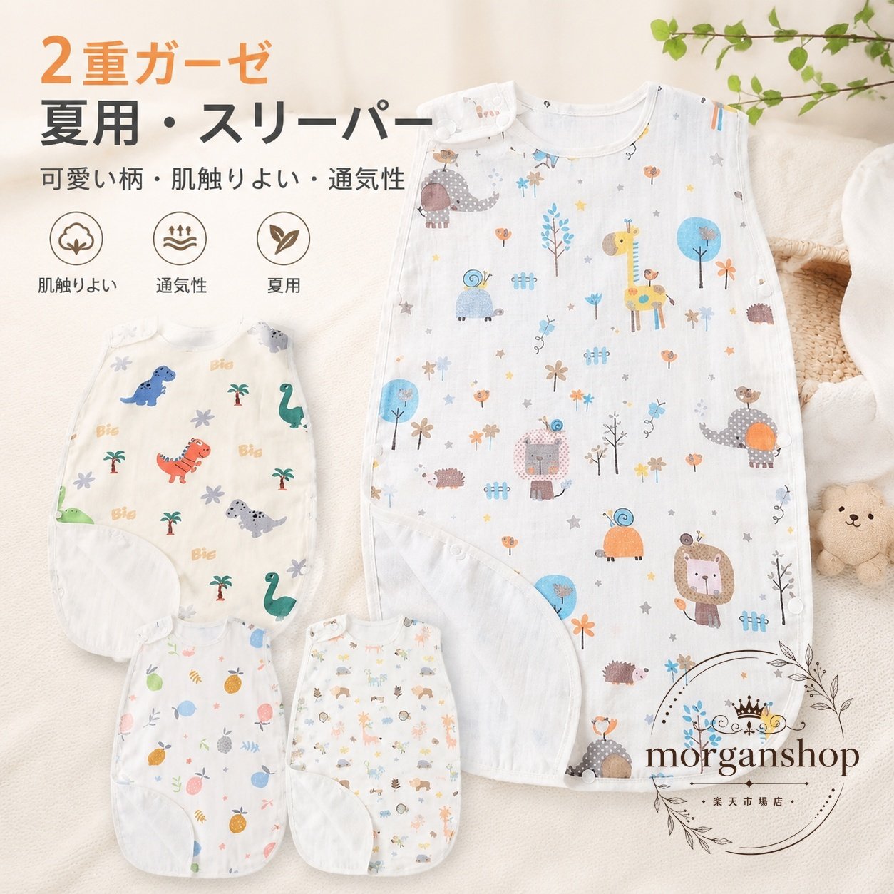 夏に使いやすい、赤ちゃん・幼児向けの2重ガーゼスリーパーです。綿100％のやわらかな素材で、通気性と吸水性に配慮しています。商品特徴：肌あたりのやさしいダブルガーゼ、股スナップ付きで動きやすい設計適用シーン：就寝時、寝冷え対策、部屋着、寝具として規格情報：S（推奨身長50-70cm）/ M（60-85cm）/ L（70-95cm）/ XL（80-120cm）素材：綿100％注意事項：サイズは目安です。撮影環境やモニター設定により色味が異なる場合があります。生産ロットにより細部仕様が変更になる場合があります。夏に使いやすい、赤ちゃん・幼児向けの2重ガーゼスリーパーです。綿100％のやわらかな素材で、通気性と吸水性に配慮しています。商品特徴：肌あたりのやさしいダブルガーゼ、股スナップ付きで動きやすい設計適用シーン：就寝時、寝冷え対策、部屋着、寝具として規格情報：S（推奨身長50-70cm）/ M（60-85cm）/ L（70-95cm）/ XL（80-120cm）素材：綿100％注意事項：サイズは目安です。撮影環境やモニター設定により色味が異なる場合があります。生産ロットにより細部仕様が変更になる場合があります。