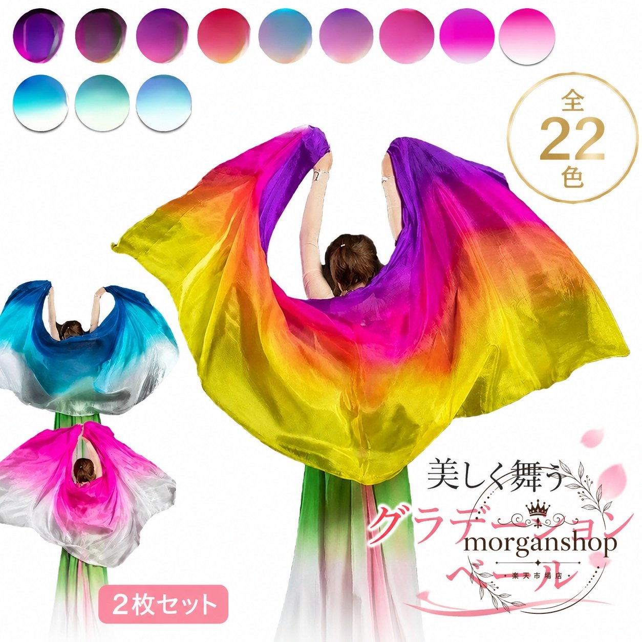 シルクベール ベリーダンス用 100%絹 グラデーション タイダイ 舞台小道具 2.5m/2.7m 幅約114cm 22色展開 コスチューム用 ステージ衣装 アクセサリー