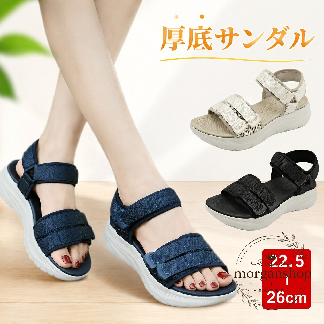 厚底サンダルのレディース向けデザインです。4cmアップで、日常使いから長時間の歩行まで使いやすい一足です。商品特徴：厚底仕様、軽量、滑り止め、幅広・甲高に合わせやすい設計適用シーン：夏のお出かけ、旅行、立ち仕事、通勤、オフィスカジュアル?格情報：対応サイズ 22.5-26cm、4cmアップ使用・注意事項：足に合うサイズをお選びください。長時間使用や歩行時は、ベルトのフィット感をご確認ください。画面表示により色味が実物と異なる場合があります。厚底サンダルのレディース向けデザインです。4cmアップで、日常使いから長時間の歩行まで使いやすい一足です。商品特徴：厚底仕様、軽量、滑り止め、幅広・甲高に合わせやすい設計適用シーン：夏のお出かけ、旅行、立ち仕事、通勤、オフィスカジュアル?格情報：対応サイズ 22.5-26cm、4cmアップ使用・注意事項：足に合うサイズをお選びください。長時間使用や歩行時は、ベルトのフィット感をご確認ください。画面表示により色味が実物と異なる場合があります。