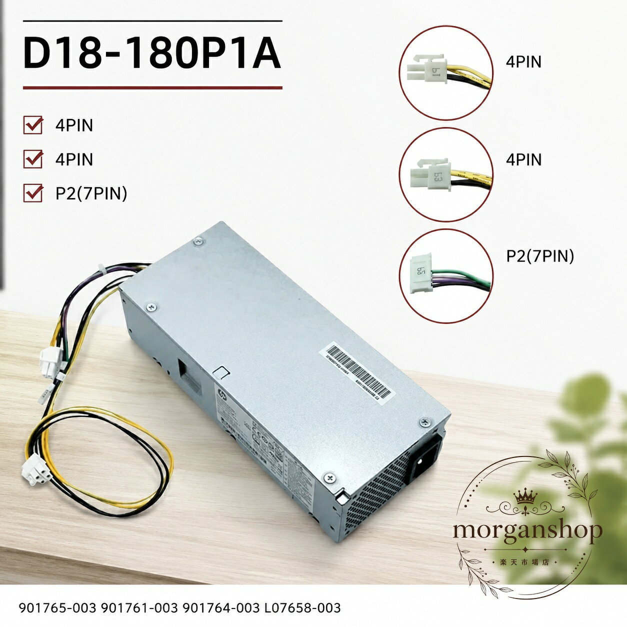電源ユニット 180W デスクトップPC用 4PIN+4PIN+7PIN 接続 100-240V対応 ProDesk 600/400/280/EliteDesk SFF 互換 交換用 コンパクト筐体向け