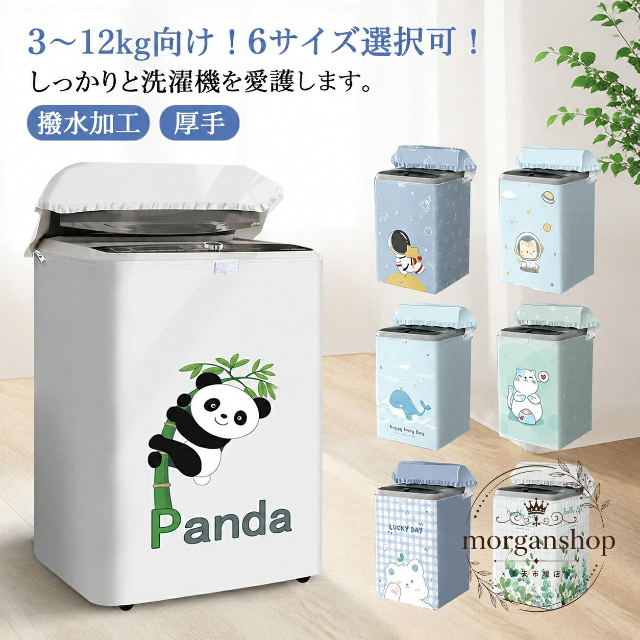 屋外設置の洗濯機を、雨・日差し・ほこりから守る洗濯機カバーです。商品特徴：ポリエステル素材にシルバーコーティングを施し、撥水・防水・日焼け対策・防塵に配慮した仕様です。適用場景：ベランダ、屋外、外置きの洗濯機におすすめです。3〜12kg向けで、複数サイズから選べます。?格信息：3-3.5kg向け、5-5.5kg向け、6-6.5kg向け、7-8kg向け、8.5-9kg向け、10-12kg向け。素材はポリエステル、シルバーコーティングです。使用・注意事項：ダブルファスナーで給水口位置に合わせて調整しやすく、カバーを付けたまま洗濯機を使用できます。生活防水対応ですが、完全防水ではありません。サイズに1〜3cm程度の誤差や色味差が生じる場合があります。屋外設置の洗濯機を、雨・日差し・ほこりから守る洗濯機カバーです。商品特徴：ポリエステル素材にシルバーコーティングを施し、撥水・防水・日焼け対策・防塵に配慮した仕様です。適用場景：ベランダ、屋外、外置きの洗濯機におすすめです。3〜12kg向けで、複数サイズから選べます。?格信息：3-3.5kg向け、5-5.5kg向け、6-6.5kg向け、7-8kg向け、8.5-9kg向け、10-12kg向け。素材はポリエステル、シルバーコーティングです。使用・注意事項：ダブルファスナーで給水口位置に合わせて調整しやすく、カバーを付けたまま洗濯機を使用できます。生活防水対応ですが、完全防水ではありません。サイズに1〜3cm程度の誤差や色味差が生じる場合があります。
