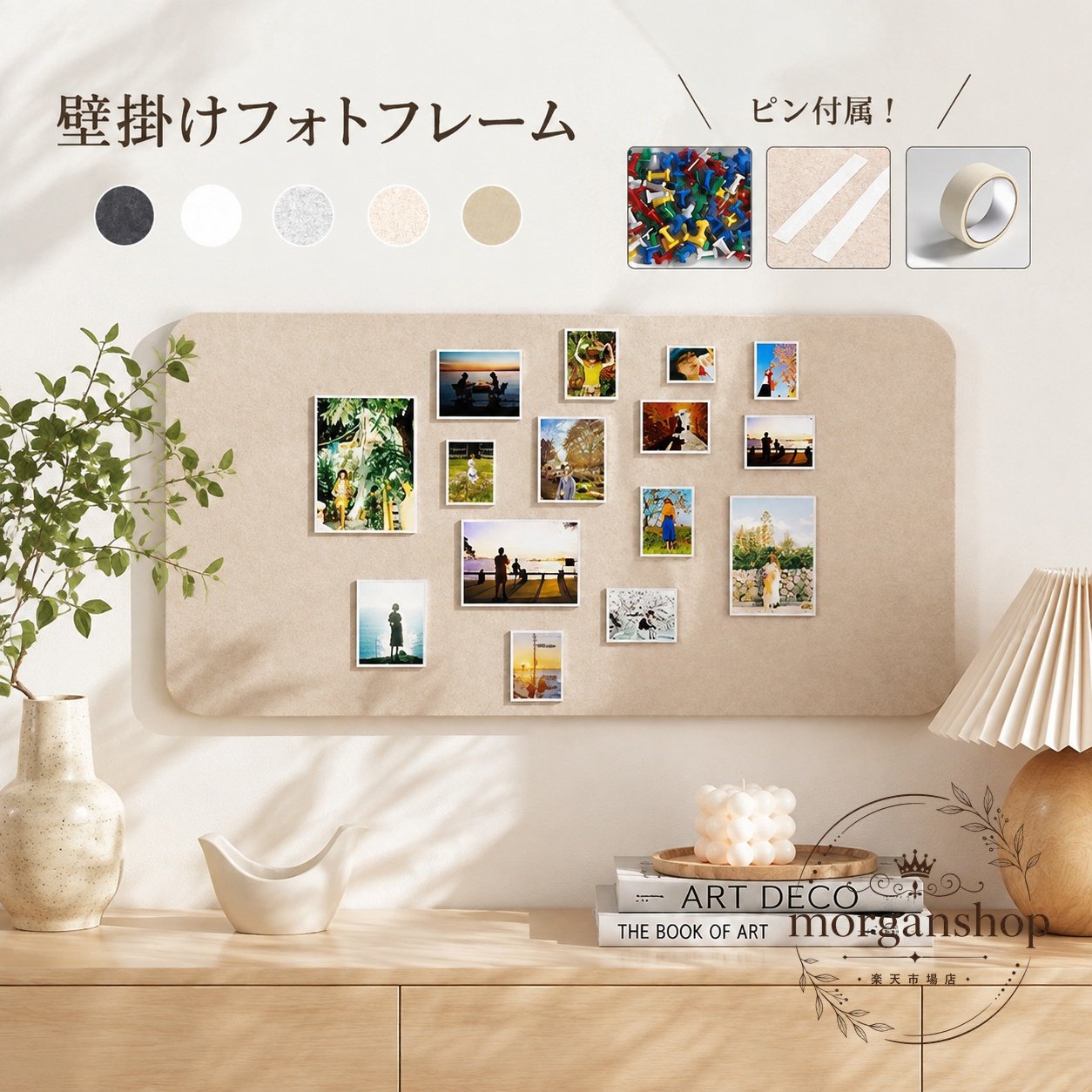 壁に飾れるフェルト製のフォトフレームです。写真やお子様の作品、メモ、アクセサリーなどを見やすく掲示できます。商品特徴：壁面をすっきり使える掲示ボードタイプ。ナチュラルな見た目でインテリアになじみやすい仕様です。適用シーン：リビング、子ども部屋、玄関、ワークスペース、ウェルカムボードや写真コーナーの装飾に。規格情報：素材は100％フェルト。サイズは30×40cm、40×60cm、60×80cm、60×120cm、80×120cm。カラーはダークグレー、ライトグレー、ベージュ、キャメル、ホワイト。使用・注意事項：面ファスナー、移動可能テープ、押しピン約20個が付属します。平らな面への取り付けを想定した商品です。設置面の状態や素材によっては固定力が変わる場合があります。壁に飾れるフェルト製のフォトフレームです。写真やお子様の作品、メモ、アクセサリーなどを見やすく掲示できます。商品特徴：壁面をすっきり使える掲示ボードタイプ。ナチュラルな見た目でインテリアになじみやすい仕様です。適用シーン：リビング、子ども部屋、玄関、ワークスペース、ウェルカムボードや写真コーナーの装飾に。規格情報：素材は100％フェルト。サイズは30×40cm、40×60cm、60×80cm、60×120cm、80×120cm。カラーはダークグレー、ライトグレー、ベージュ、キャメル、ホワイト。使用・注意事項：面ファスナー、移動可能テープ、押しピン約20個が付属します。平らな面への取り付けを想定した商品です。設置面の状態や素材によっては固定力が変わる場合があります。