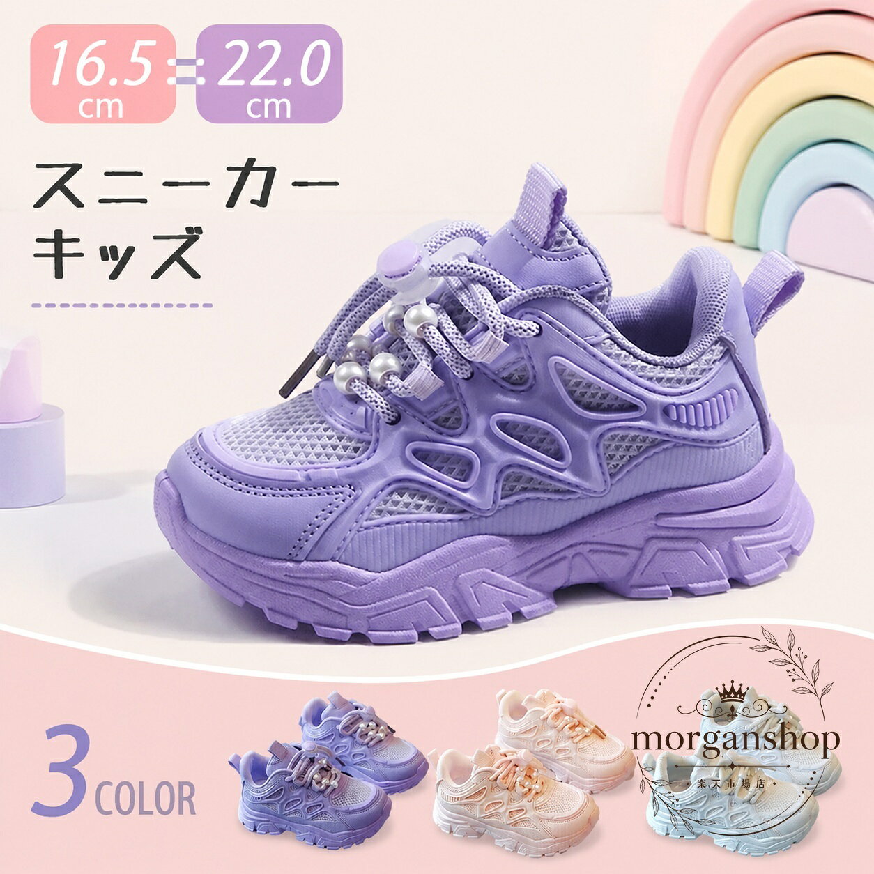 キッズ向けのダンススニーカーです。軽量で動きやすく、メッシュ仕様により通気性にも配慮しています。商品特徴：ローカット設計、ゴム紐で脱ぎ履きしやすい仕様適用シーン：通園、通学、練習、ダンス、発表会、遠足、普段使い規格情報：サイズ 16.5-22.0cm、カラー ピンク・パープル・ホワイト素材：ラバー※中国製のため、仕上がりに個体差や細かな汚れ・傷・印刷ずれが見られる場合があります。※モニター環境により実際の色味と異なる場合があります。キッズ向けのダンススニーカーです。軽量で動きやすく、メッシュ仕様により通気性にも配慮しています。商品特徴：ローカット設計、ゴム紐で脱ぎ履きしやすい仕様適用シーン：通園、通学、練習、ダンス、発表会、遠足、普段使い規格情報：サイズ 16.5-22.0cm、カラー ピンク・パープル・ホワイト素材：ラバー※中国製のため、仕上がりに個体差や細かな汚れ・傷・印刷ずれが見られる場合があります。※モニター環境により実際の色味と異なる場合があります。