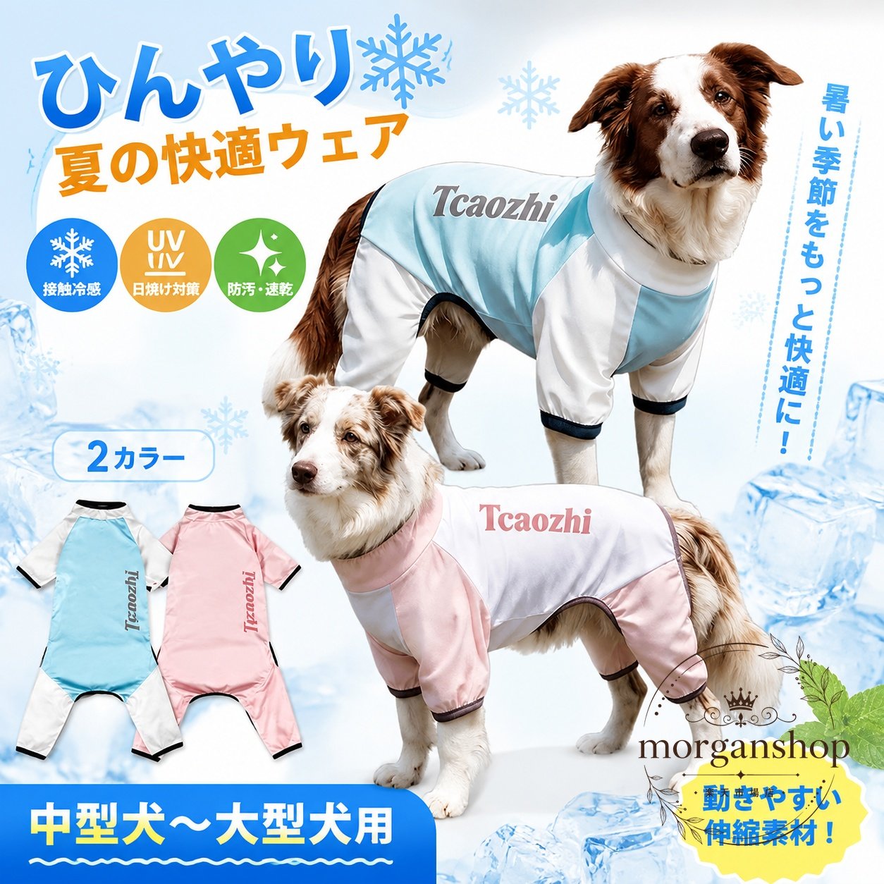 中型犬〜大型犬向けの夏用犬服です。ロンパース型で胴体をやさしくカバーし、散歩やお出かけ、室内での抜け毛対策にも使いやすい仕様です。商品特徴：軽やかな着心地を目指したポリエステル製。メッシュ調で通気性に配慮し、伸縮性のある素材で動きやすさをサポートします。適用場面：夏の日差しが気になる時期の散歩、トレーニング、外出、室内でのケア用に。?格信息：サイズはXL〜7XL、カラーはピンクとブルーの2色展開です。使用上の注意：ご使用前に愛犬の体型に合うサイズをご確認ください。モニター環境により実物の色味が異なる場合があります。生産時期により細部の仕様に差異が生じる場合があります。柴犬、シェパード、ゴールデンレトリバー、ラブラドールなどの中型犬・大型犬におすすめです。中型犬〜大型犬向けの夏用犬服です。ロンパース型で胴体をやさしくカバーし、散歩やお出かけ、室内での抜け毛対策にも使いやすい仕様です。商品特徴：軽やかな着心地を目指したポリエステル製。メッシュ調で通気性に配慮し、伸縮性のある素材で動きやすさをサポートします。適用場面：夏の日差しが気になる時期の散歩、トレーニング、外出、室内でのケア用に。?格信息：サイズはXL〜7XL、カラーはピンクとブルーの2色展開です。使用上の注意：ご使用前に愛犬の体型に合うサイズをご確認ください。モニター環境により実物の色味が異なる場合があります。生産時期により細部の仕様に差異が生じる場合があります。柴犬、シェパード、ゴールデンレトリバー、ラブラドールなどの中型犬・大型犬におすすめです。