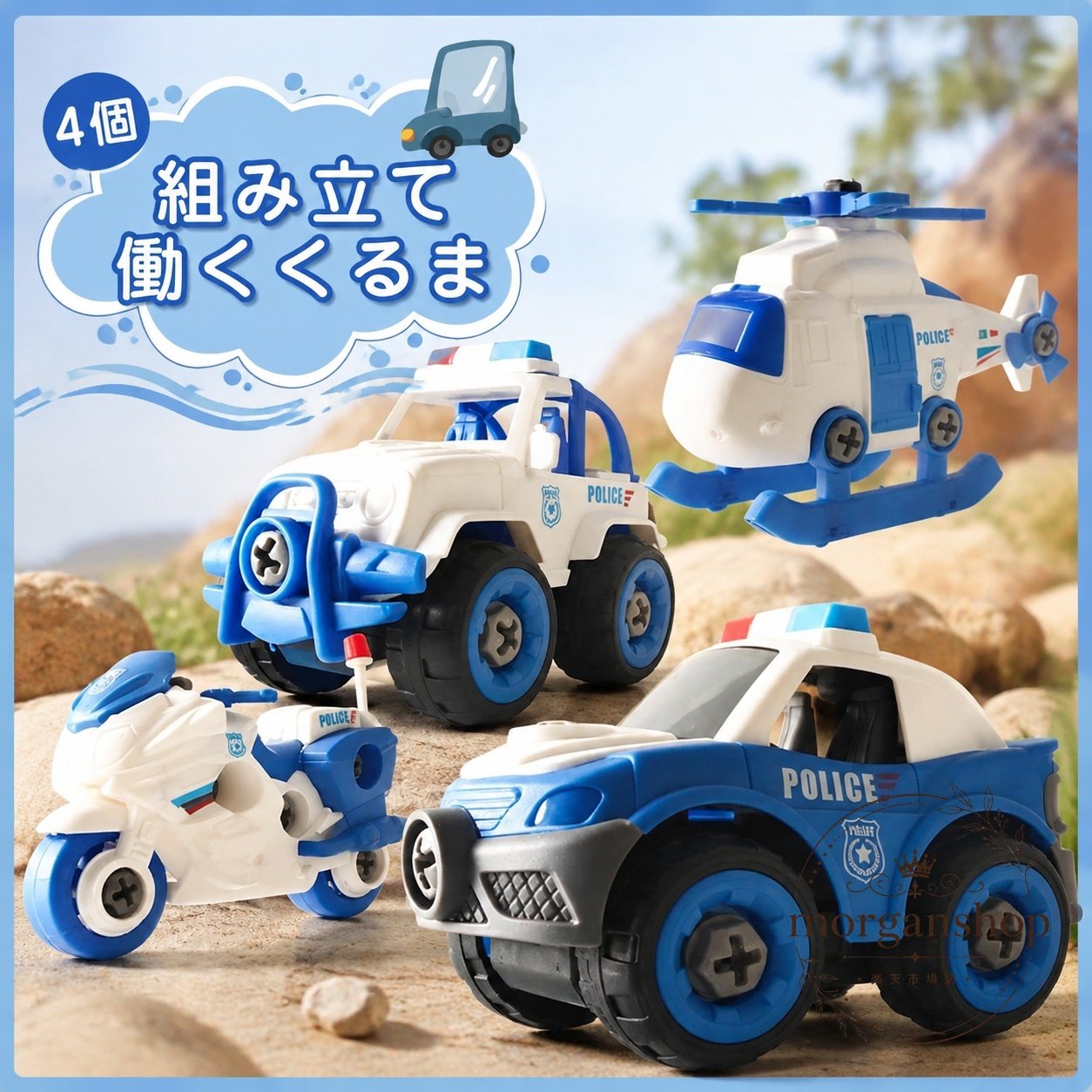 4個セットの組み立ておもちゃです。プラスチック製で、車・バイク・ヘリコプターなどの乗り物を組み立てて遊べます。商品特徴：ねじ付きの組み立て遊びで、手先を使いながら楽しめます。適用シーン：おうち遊び、誕生日プレゼント、男の子向けギフト、乗り物ごっこ遊びにおすすめです。仕様：入数4個、材質はプラスチック、対象年齢3歳以上。注意事項：モニター環境により色合いが異なって見える場合があります。小さな部品を含むため、対象年齢を守ってご使用ください。4個セットの組み立ておもちゃです。プラスチック製で、車・バイク・ヘリコプターなどの乗り物を組み立てて遊べます。商品特徴：ねじ付きの組み立て遊びで、手先を使いながら楽しめます。適用シーン：おうち遊び、誕生日プレゼント、男の子向けギフト、乗り物ごっこ遊びにおすすめです。仕様：入数4個、材質はプラスチック、対象年齢3歳以上。注意事項：モニター環境により色合いが異なって見える場合があります。小さな部品を含むため、対象年齢を守ってご使用ください。