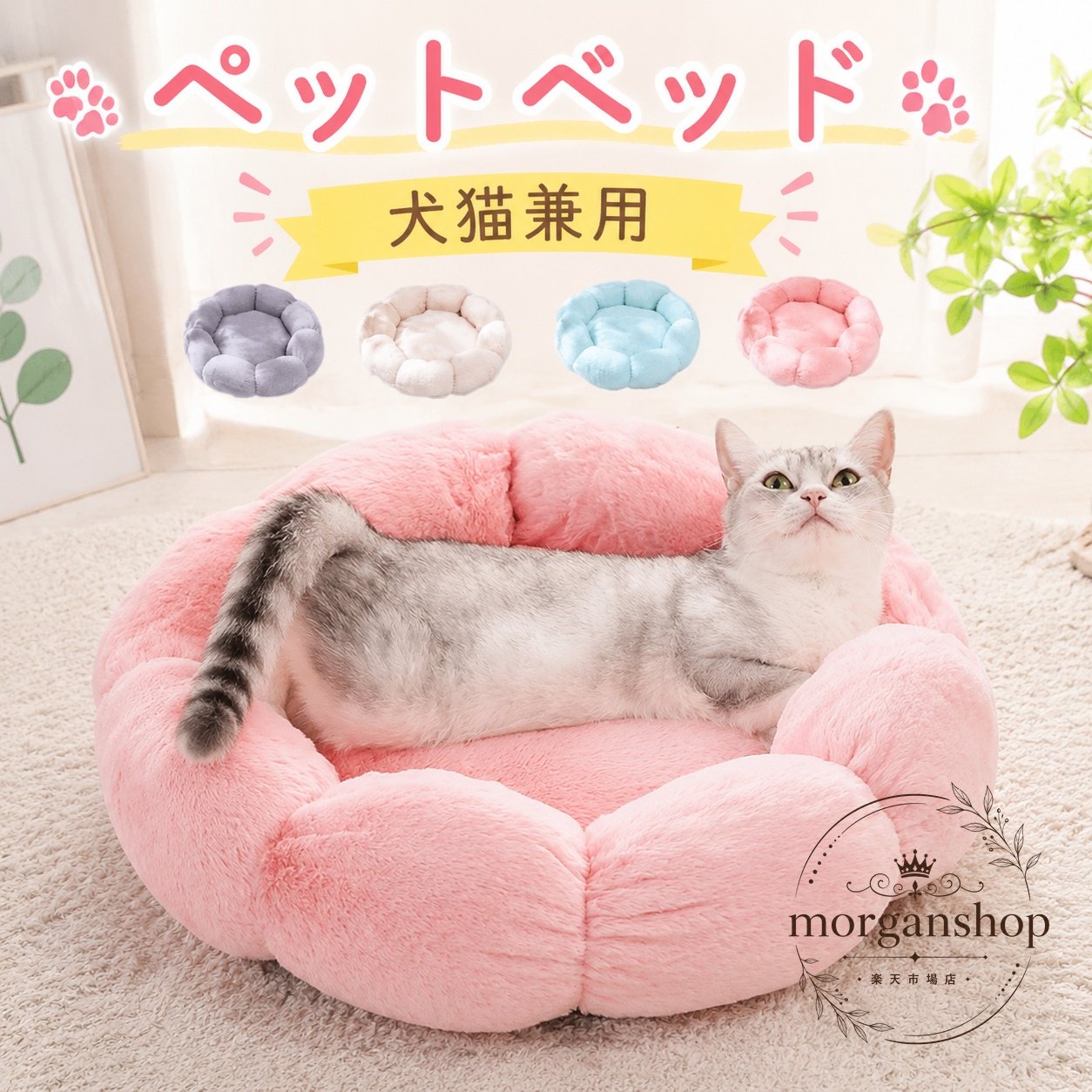 ペットベッド 洗える ふわふわ花びら型 丸型ドーム風 猫用 犬用 猫犬兼用 クッションベッド 大きいサイズ 秋冬春夏対応 グレー ブルー ピンク 通気性 取り外し可能カバー