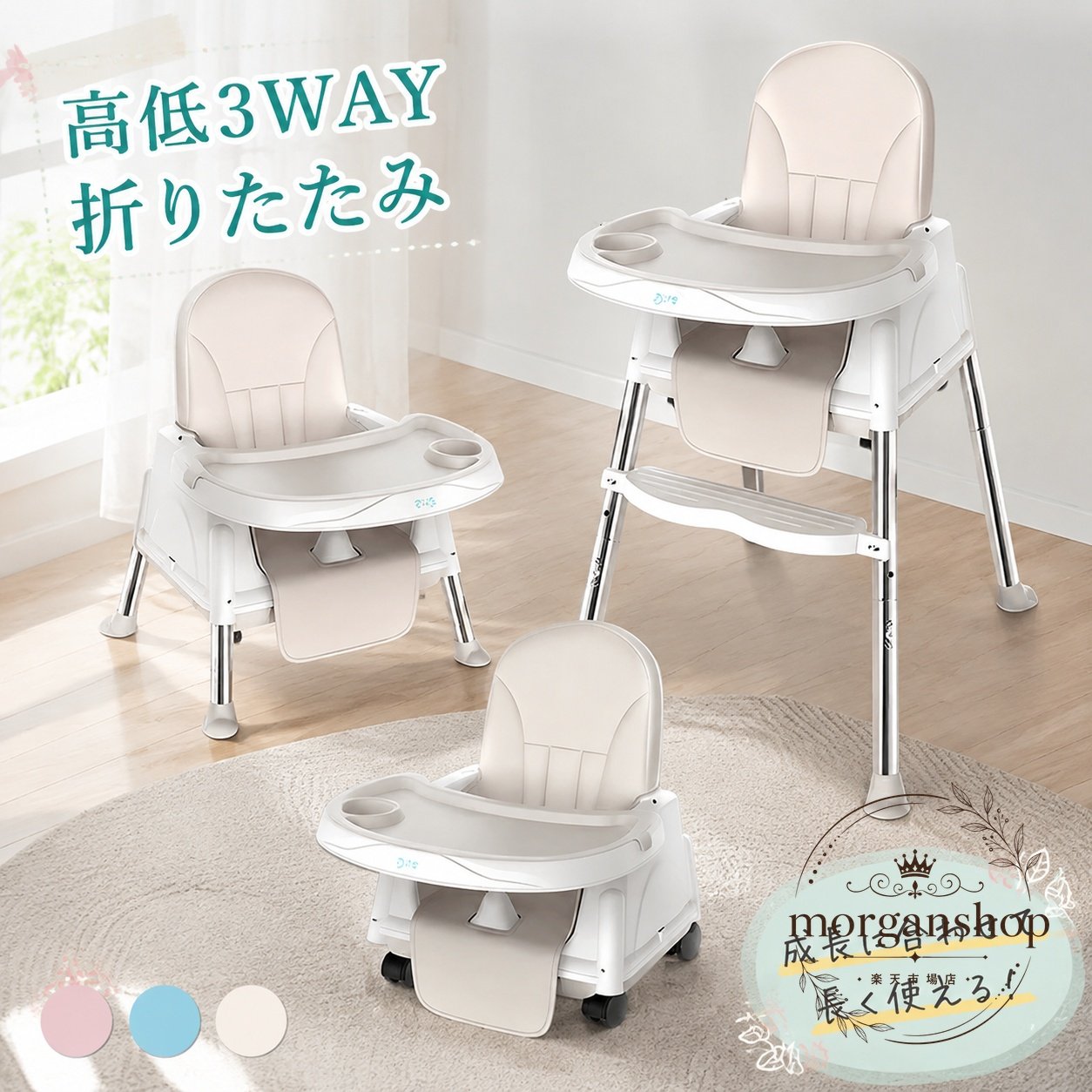 ベビーチェア 高低3WAY 折りたたみ 多機能 ハイチェア ローチェア ベルト付き キャスター付き 離乳食 テーブルチェア 幼児 キッズ 食事用 赤ちゃん用 出産祝い お手入れ簡単