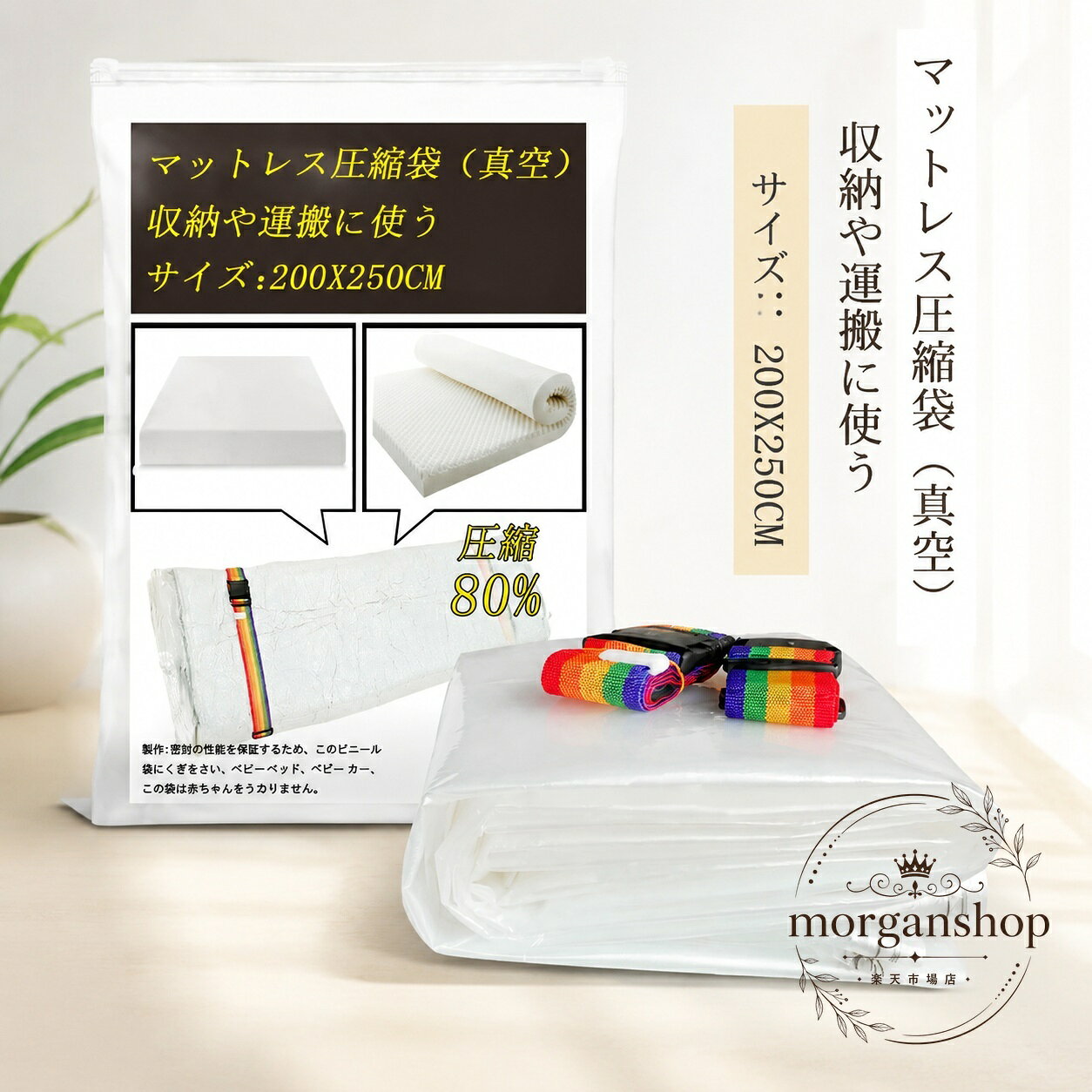 マットレス圧縮袋 真空タイプ 収納・運搬用 80％圧縮 200×250cm 大型サイズ ラテックス/フォームマットレス対応 省スペース ダブルジップ 気密保管 掃除機対応 引越し・長期収納向け