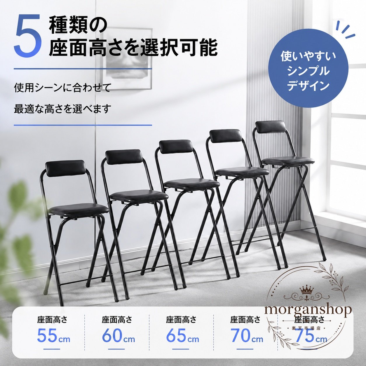 カウンターチェア 背もたれ付き 折りたたみ式 座面高さ55cm/60cm/65cm/70cm/75cm 軽量 収納しやすい ポータブル仕様 大人用 キッチンカウンター・バー・休憩スペースに使いやすい スツール チェア morganshop-10005528 morganshop楽天市場店 パッケージ画像