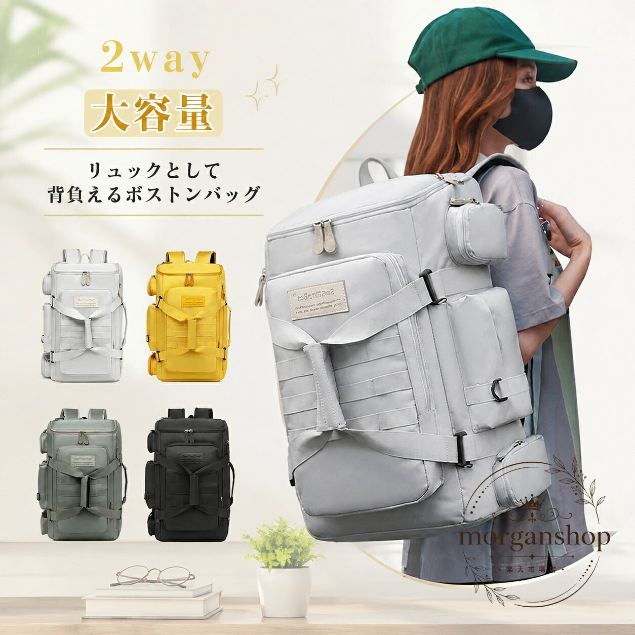 リュックとして背負える2way仕様のボストンバッグです。大容量で、通学・通勤・修学旅行・部活動・合宿・旅行・キャンプなど、荷物が多いシーンに使いやすい設計です。商品特徴：リュックとしても使える2wayタイプ、シンプルで男女兼用適用シーン：通学、通勤、修学旅行、運動会、部活動、合宿、旅行、アウトドア、作業用の道具入れ?格情報：幅32cm × マチ21cm × 高さ54cm、重さ約1.2kg、サイズはF素材：オックスフォード布、ポリエステル、ナイロンカラー：ダークグレー、グレー、ブラック、イエロー※実寸には1〜3cm程度の誤差が生じる場合があります。※撮影環境やモニター設定により、実際の色味と異なる場合があります。※生産ロットにより細部形状や色味に差が出る場合があります。リュックとして背負える2way仕様のボストンバッグです。大容量で、通学・通勤・修学旅行・部活動・合宿・旅行・キャンプなど、荷物が多いシーンに使いやすい設計です。商品特徴：リュックとしても使える2wayタイプ、シンプルで男女兼用適用シーン：通学、通勤、修学旅行、運動会、部活動、合宿、旅行、アウトドア、作業用の道具入れ?格情報：幅32cm × マチ21cm × 高さ54cm、重さ約1.2kg、サイズはF素材：オックスフォード布、ポリエステル、ナイロンカラー：ダークグレー、グレー、ブラック、イエロー※実寸には1〜3cm程度の誤差が生じる場合があります。※撮影環境やモニター設定により、実際の色味と異なる場合があります。※生産ロットにより細部形状や色味に差が出る場合があります。