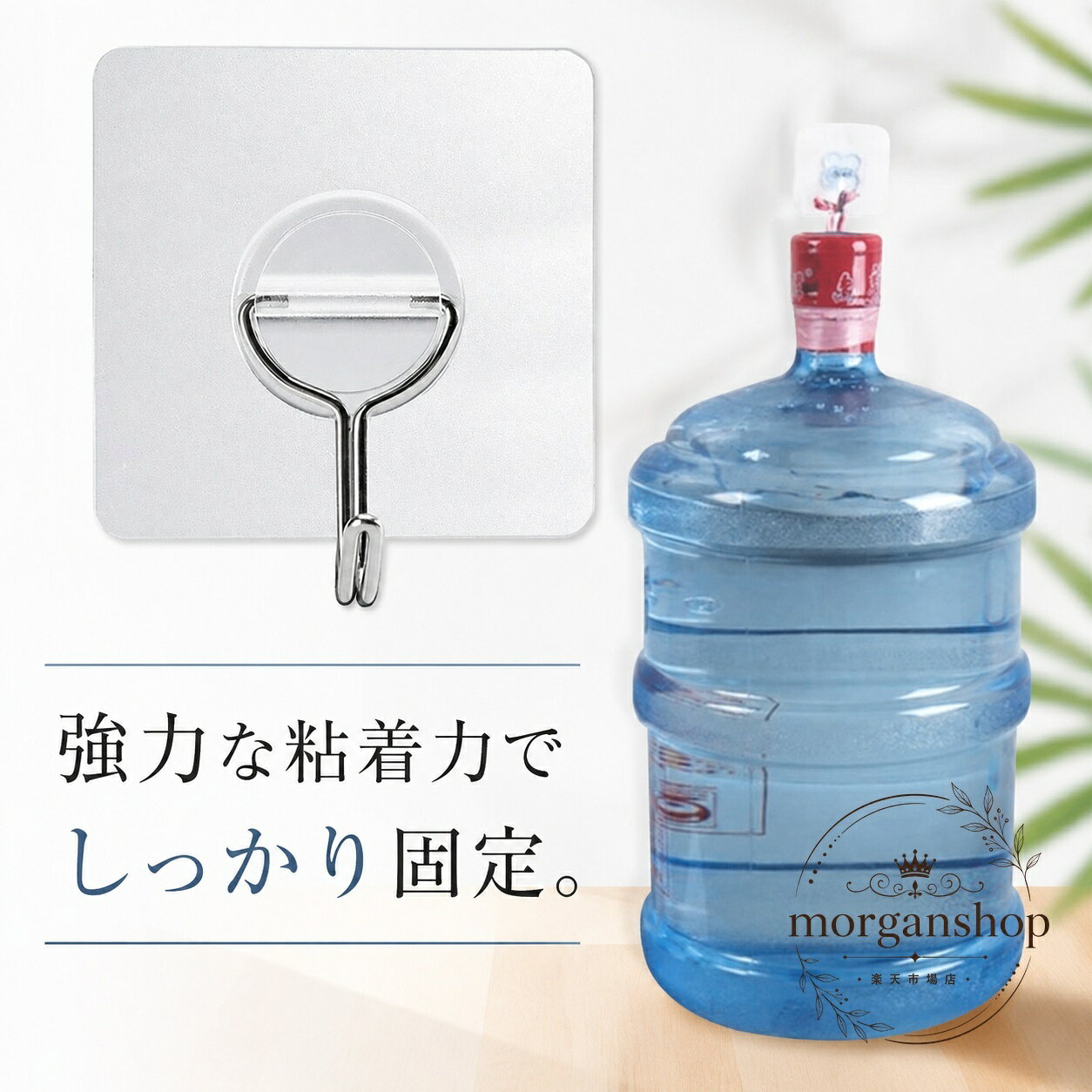 商品特徴透明タイプの粘着フック10個セットです。PVCとステンレスを使用し、壁面に貼り付けて小物やバッグなどを掛けられます。粘着面を水洗いして乾燥させることで、再利用できます。フック部分は90度回転する構造で、向きを調整できます。最大耐荷重は5kgです。使用場所や貼り付け状態により異なるため、重量物を掛ける際は十分ご注意ください。適用?景キッチン、浴室、バスルーム、洗面所、リビングなど、穴あけを避けたい壁面の収納や吊り下げにおすすめです。防水粘着タイプのため、水がかかる場所にも使用できます。?格信息数量：10個セットサイズ：約65×65mm素材：PVC、ステンレスカラー：クリアタイプ使用・注意事項貼り付け前に、使用面の水分・油分・ほこりを取り除いてください。凹凸のある面、汚れた面、材質によっては十分に固定できない場合があります。粘着面を水洗いした後は、完全に乾かしてから再使用してください。実寸には約1〜3cm程度の誤差が生じる場合があります。製造ロットにより形状や色味が異なる場合があります。耐荷重5kgは使用環境により変動します。取り付け後は固定状態を確認し、落下すると危険な物や貴重品には使用しないでください。商品特徴透明タイプの粘着フック10個セットです。PVCとステンレスを使用し、壁面に貼り付けて小物やバッグなどを掛けられます。粘着面を水洗いして乾燥させることで、再利用できます。フック部分は90度回転する構造で、向きを調整できます。最大耐荷重は5kgです。使用場所や貼り付け状態により異なるため、重量物を掛ける際は十分ご注意ください。適用?景キッチン、浴室、バスルーム、洗面所、リビングなど、穴あけを避けたい壁面の収納や吊り下げにおすすめです。防水粘着タイプのため、水がかかる場所にも使用できます。?格信息数量：10個セットサイズ：約65×65mm素材：PVC、ステンレスカラー：クリアタイプ使用・注意事項貼り付け前に、使用面の水分・油分・ほこりを取り除いてください。凹凸のある面、汚れた面、材質によっては十分に固定できない場合があります。粘着面を水洗いした後は、完全に乾かしてから再使用してください。実寸には約1〜3cm程度の誤差が生じる場合があります。製造ロットにより形状や色味が異なる場合があります。耐荷重5kgは使用環境により変動します。取り付け後は固定状態を確認し、落下すると危険な物や貴重品には使用しないでください。