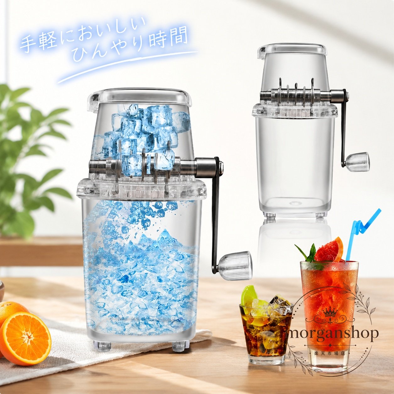 砕氷機 手動式 PP材質 透明ボディ 23.9×16×12cm クランク式 氷砕き器 カップ付き 家庭用 バー用 カクテル・アイスコーヒー・ミルクティーに使える ポータブル 手回しアイスクラッシャー
