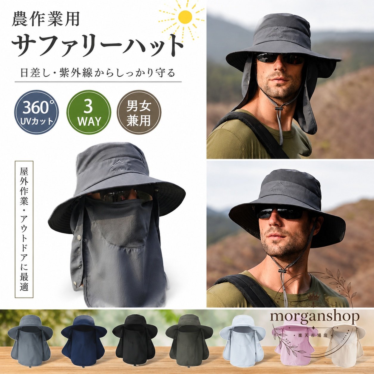 農作業や屋外作業の日差し対策に使いやすいサファリーハットです。つばとカバーで顔まわり・首まわりを覆いやすく、あご紐付きで風のある場所でも使いやすい設計です。商品特点UVカットを訴求した日よけ帽子顔・首まわりをカバーしやすい構造3WAYでシーンに合わせて使える仕様折りたたんで持ち運びやすい設計?用?景農作業、園芸、庭仕事釣り、散歩、アウトドアなどの屋外活動男女兼用で使用可能?格信息商品?型：サファリーハット??：つば、あご紐、顔・首まわりカバー、3WAY仕様?色、尺寸及材?：?以??商品?面或包装?示?准使用/注意事?使用前???帽?、下巴?及遮盖部位是否合?。UV防?效果会因佩戴方式、使用?境和面料状?而有所不同。?按照商品???行清?和收?，避免高温及?力拉?。農作業や屋外作業の日差し対策に使いやすいサファリーハットです。つばとカバーで顔まわり・首まわりを覆いやすく、あご紐付きで風のある場所でも使いやすい設計です。商品特点UVカットを訴求した日よけ帽子顔・首まわりをカバーしやすい構造3WAYでシーンに合わせて使える仕様折りたたんで持ち運びやすい設計?用?景農作業、園芸、庭仕事釣り、散歩、アウトドアなどの屋外活動男女兼用で使用可能?格信息商品?型：サファリーハット??：つば、あご紐、顔・首まわりカバー、3WAY仕様?色、尺寸及材?：?以??商品?面或包装?示?准使用/注意事?使用前???帽?、下巴?及遮盖部位是否合?。UV防?效果会因佩戴方式、使用?境和面料状?而有所不同。?按照商品???行清?和收?，避免高温及?力拉?。