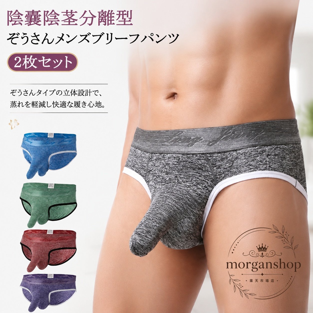 商品特点男性向けの分離型ブリーフです。陰嚢分離構造により、肌への密着を抑え、蒸れにくい設計です。日常の下着として使いやすいブリーフパンツです。適用場景普段使い、在宅時、リラックスタイムなどの男性用下着としてご使用いただけます。?格信息商品種類：メンズブリーフ構造：陰嚢分離型セット内容：画像表示は2枚セットのため、実際の数量を購入前にご確認ください。使用・注意事項サイズ、カラー、セット内容は販売ページの仕様表および実物表示をご確認ください。洗濯方法は商品ラベルに従ってください。肌に異常を感じた場合は使用を中止してください。商品特点男性向けの分離型ブリーフです。陰嚢分離構造により、肌への密着を抑え、蒸れにくい設計です。日常の下着として使いやすいブリーフパンツです。適用場景普段使い、在宅時、リラックスタイムなどの男性用下着としてご使用いただけます。?格信息商品種類：メンズブリーフ構造：陰嚢分離型セット内容：画像表示は2枚セットのため、実際の数量を購入前にご確認ください。使用・注意事項サイズ、カラー、セット内容は販売ページの仕様表および実物表示をご確認ください。洗濯方法は商品ラベルに従ってください。肌に異常を感じた場合は使用を中止してください。