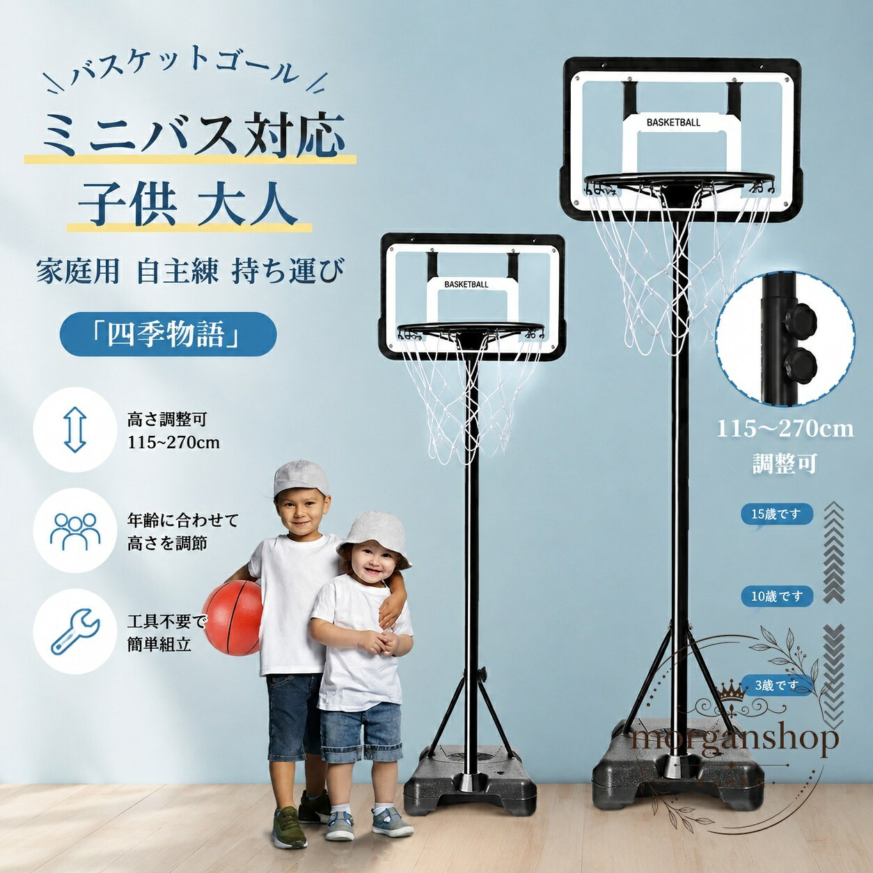 商品特徴高さ約115〜270cmで調整できる、家庭用のポータブルバスケットゴールです。スチール・PE・PVCを使用した自立型で、持ち運びながら室内・屋外の練習に使用できます。5号球を推奨し、7号球にも対応しています。適用シーン小学生のミニバス練習や、子どもから大人までの自主練習に適しています。ご家庭での運動習慣づくり、庭や屋内スペースでのバスケットボール練習に使用できます。?格信息カラー：ブラック高さ調整目安（リムまで）：約115〜270cm対応ボール：5号球（推奨）、7号球素材：スチール、PE、PVC使用・注意事項本体にぶら下がったり、ダンクシュートなど強い荷重をかけたりしないでください。対象年齢は6歳以上です。使用時は周囲の安全を確認し、保護者の管理のもとでご使用ください。サイズは測定方法により約2〜3cmの誤差が生じる場合があります。各サイズの詳細は販売前に実物仕様をご確認ください。商品特徴高さ約115〜270cmで調整できる、家庭用のポータブルバスケットゴールです。スチール・PE・PVCを使用した自立型で、持ち運びながら室内・屋外の練習に使用できます。5号球を推奨し、7号球にも対応しています。適用シーン小学生のミニバス練習や、子どもから大人までの自主練習に適しています。ご家庭での運動習慣づくり、庭や屋内スペースでのバスケットボール練習に使用できます。?格信息カラー：ブラック高さ調整目安（リムまで）：約115〜270cm対応ボール：5号球（推奨）、7号球素材：スチール、PE、PVC使用・注意事項本体にぶら下がったり、ダンクシュートなど強い荷重をかけたりしないでください。対象年齢は6歳以上です。使用時は周囲の安全を確認し、保護者の管理のもとでご使用ください。サイズは測定方法により約2〜3cmの誤差が生じる場合があります。各サイズの詳細は販売前に実物仕様をご確認ください。