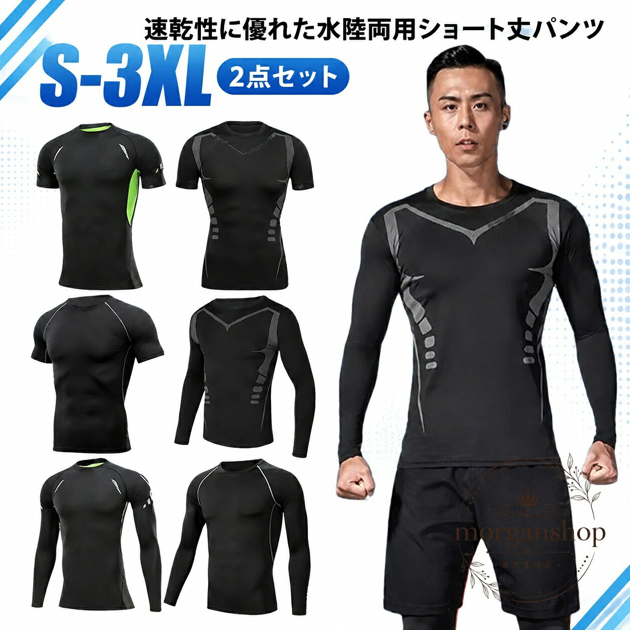 フィットネス水着 メンズ 上下セット ポリエステル素材 吸汗速乾 水陸両用 ショートパンツ ラッシュガード 半袖・長袖トップス S・M・L・XL・2XL・3XL対応 ジム 水泳 プール 海 ビーチ レジャー 練習用 日焼け対策 体型カバー シンプルデザイン 着脱しやすいスポーツウェア