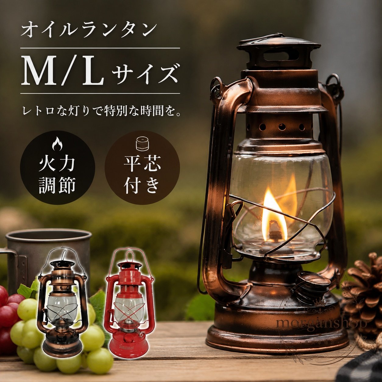 商品特点M/Lサイズから選べるオイルランタンです。平芯付きで、火力を調節しながら明るさを調整できます。アンティーク調のレトロなデザインとハンドル付きの構造で、持ち運びや設置に便利です。適用?景キャンプ、ソロキャンプ、ファミリーキャンプなどのアウトドア照明に適しています。屋内のインテリア照明、夜間の明かり、災害時の備えや緊急用照明として使用できます。?格信息商品種類：オイルランタンサイズ：M/Lサイズ芯：平芯付き機能：火力調節構造：ハンドル付き用途：屋外・屋内照明、キャンプ、備え用使用/注意事?燃料の種類、給油方法、点火方法は商品に付属する説明書または販売元の案内をご確認ください。使用中は火災ややけどに注意し、燃えやすい物の近くや換気の悪い場所では使用しないでください。使用後は完全に消火し、本体が十分に冷めてから移動・保管してください。商品特点M/Lサイズから選べるオイルランタンです。平芯付きで、火力を調節しながら明るさを調整できます。アンティーク調のレトロなデザインとハンドル付きの構造で、持ち運びや設置に便利です。適用?景キャンプ、ソロキャンプ、ファミリーキャンプなどのアウトドア照明に適しています。屋内のインテリア照明、夜間の明かり、災害時の備えや緊急用照明として使用できます。?格信息商品種類：オイルランタンサイズ：M/Lサイズ芯：平芯付き機能：火力調節構造：ハンドル付き用途：屋外・屋内照明、キャンプ、備え用使用/注意事?燃料の種類、給油方法、点火方法は商品に付属する説明書または販売元の案内をご確認ください。使用中は火災ややけどに注意し、燃えやすい物の近くや換気の悪い場所では使用しないでください。使用後は完全に消火し、本体が十分に冷めてから移動・保管してください。